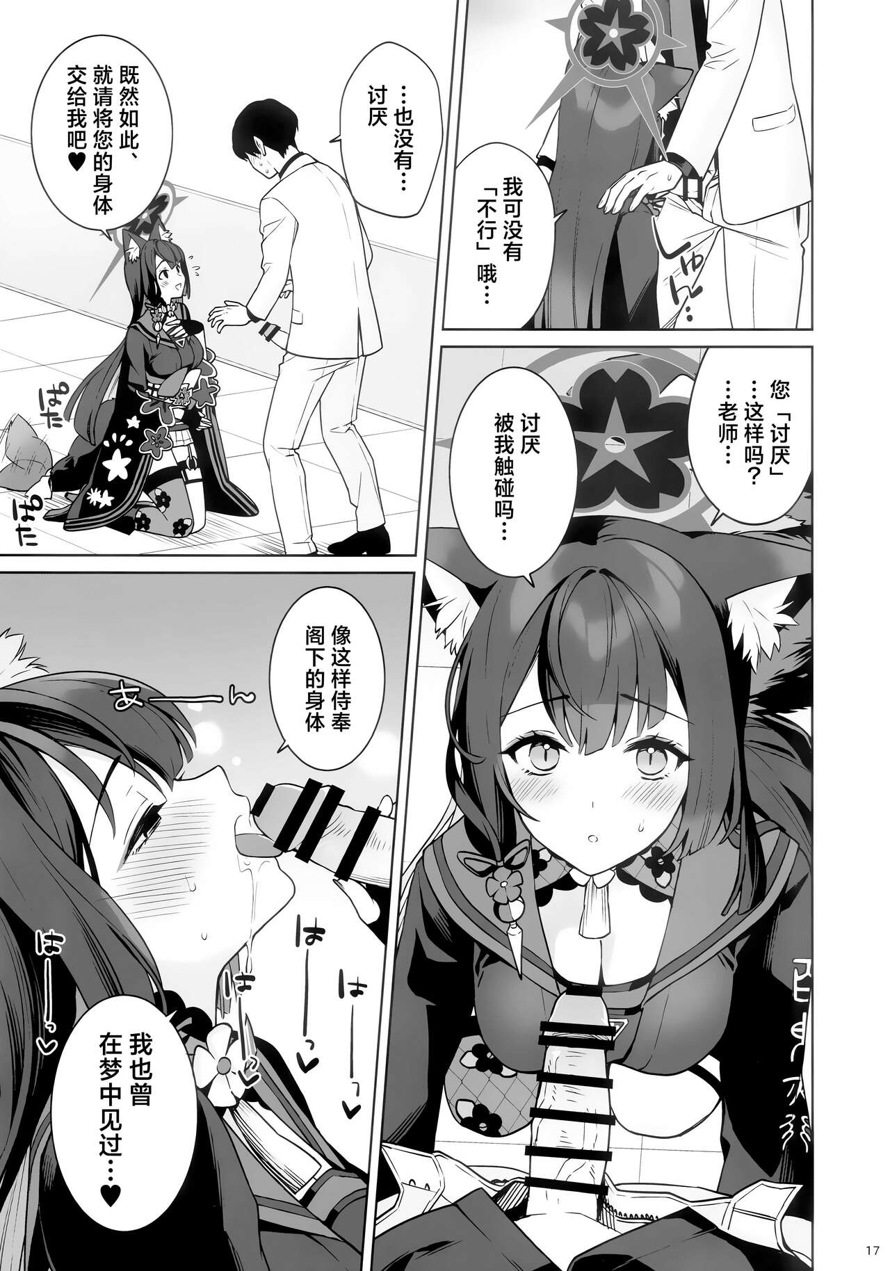 Junjou Renjou Hatsujou Kitsune | 纯情·恋情·发情狐 - Page 16
