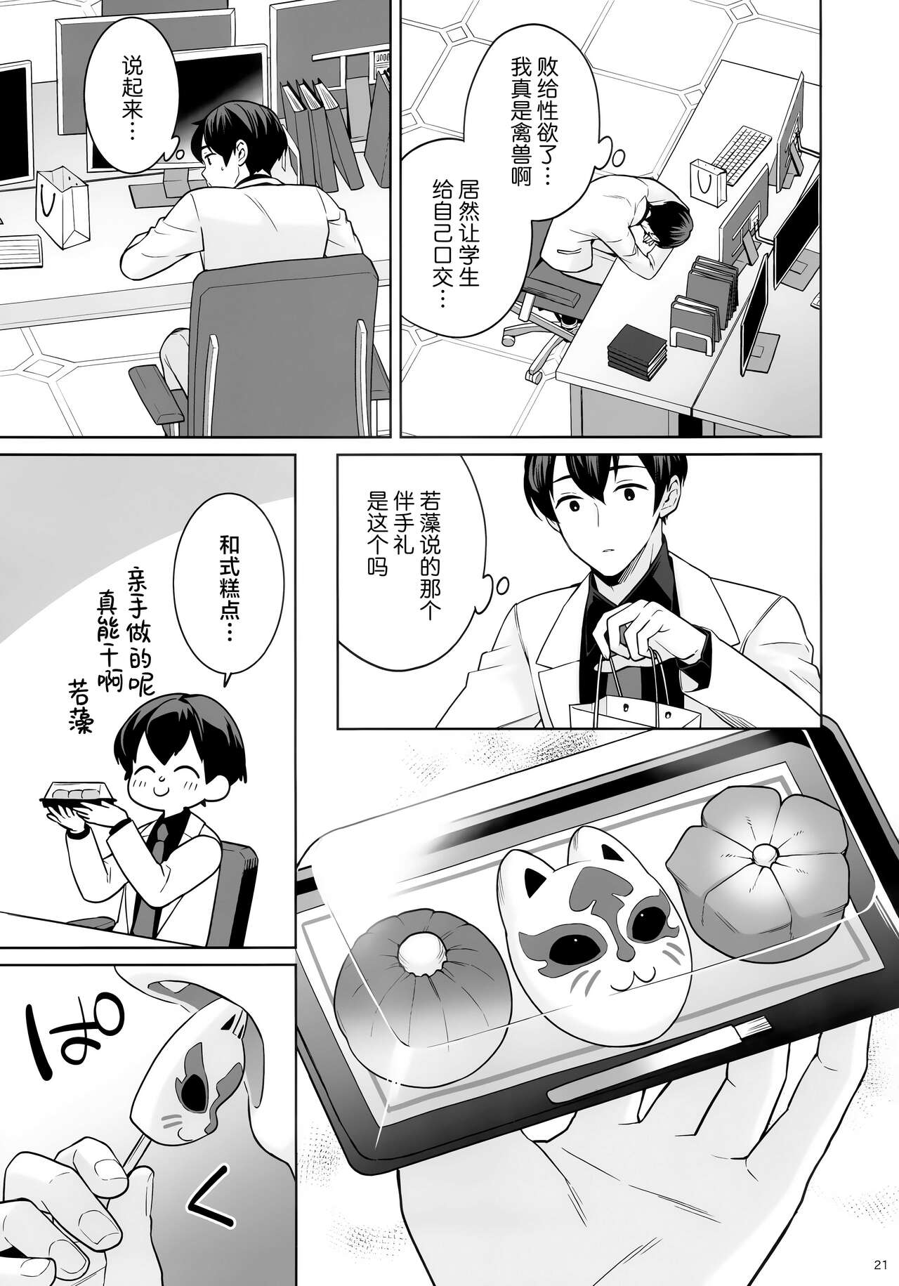 Junjou Renjou Hatsujou Kitsune | 纯情·恋情·发情狐 - Page 20