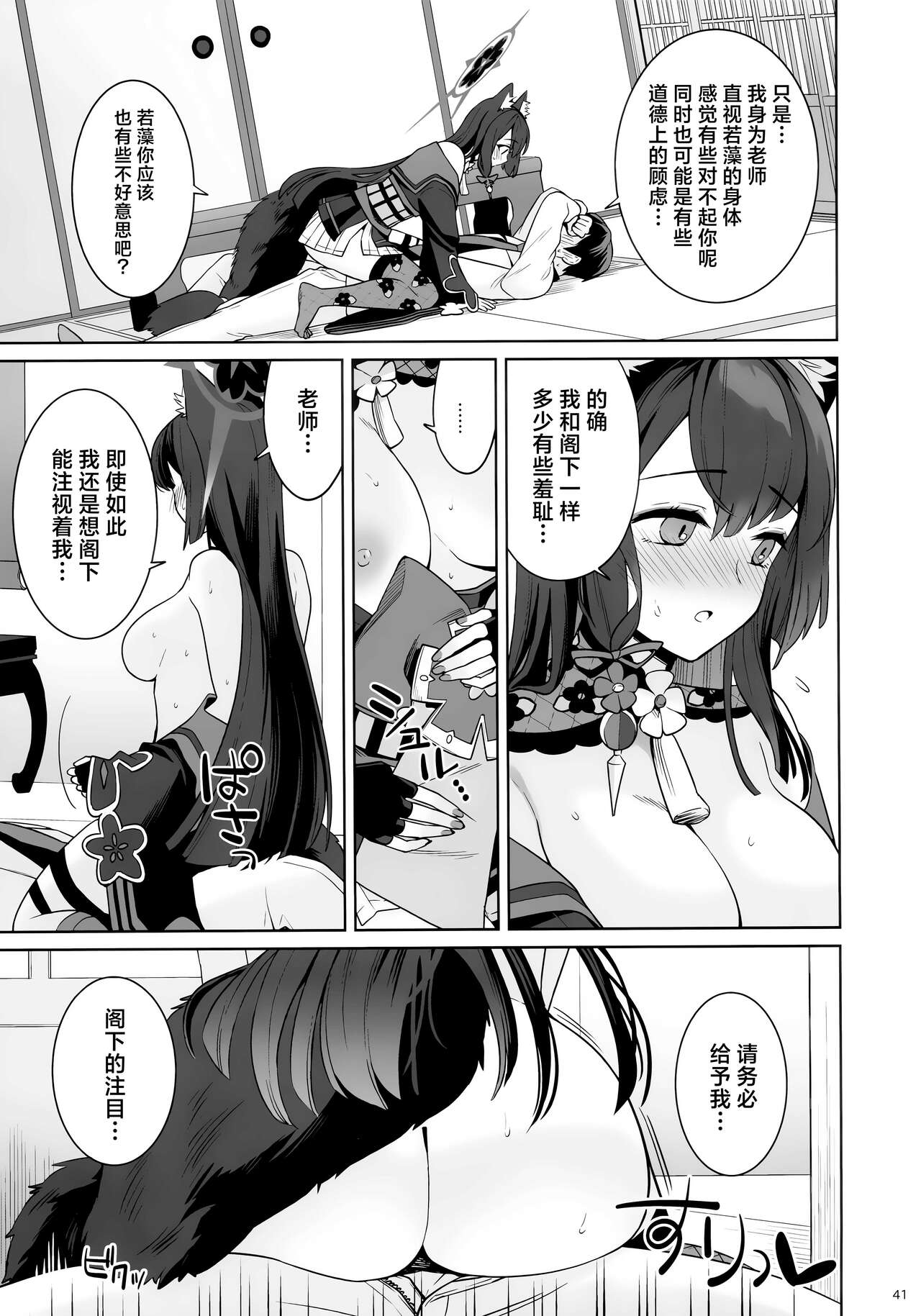 Junjou Renjou Hatsujou Kitsune | 纯情·恋情·发情狐 - Page 40