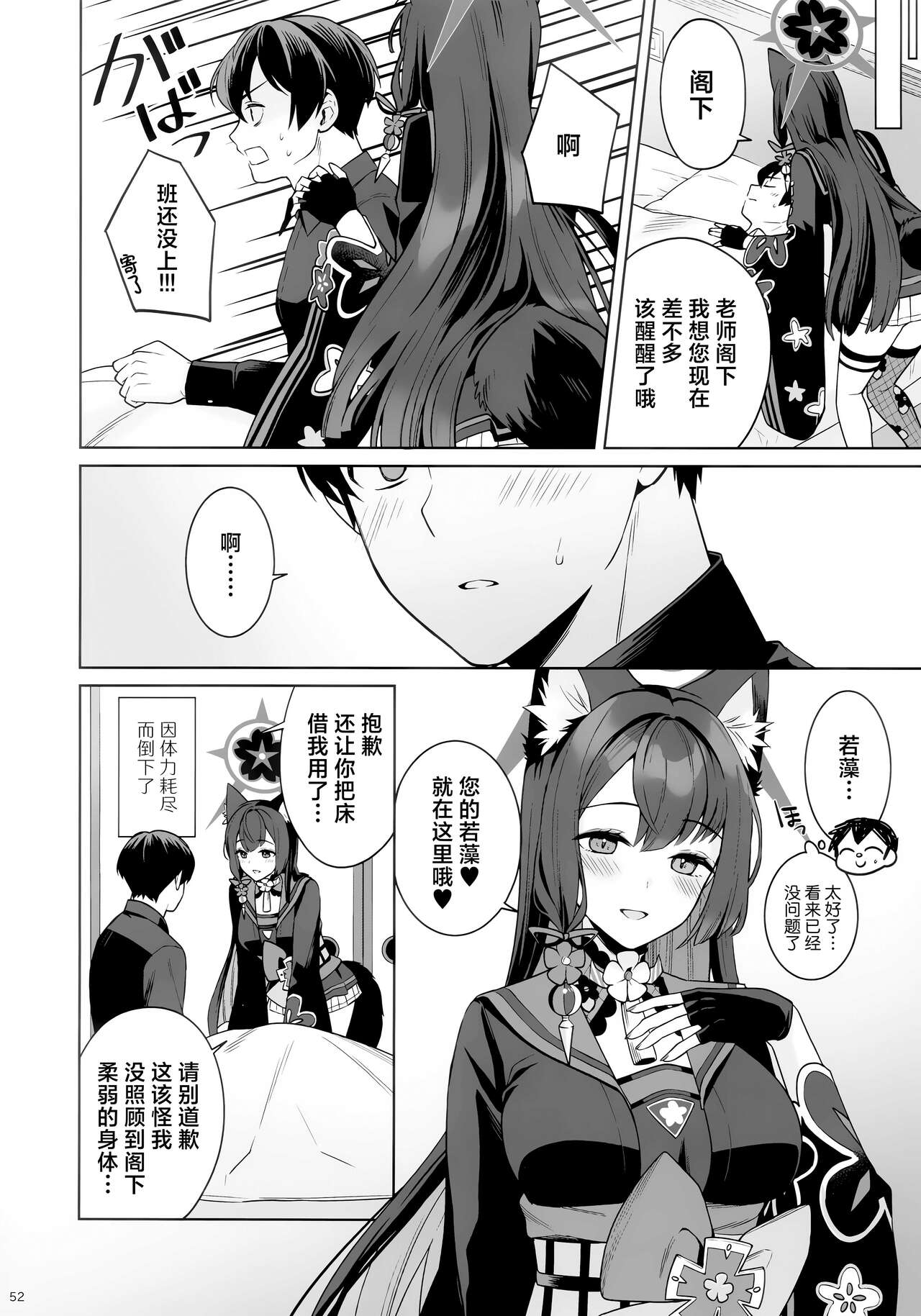 Junjou Renjou Hatsujou Kitsune | 纯情·恋情·发情狐 - Page 51