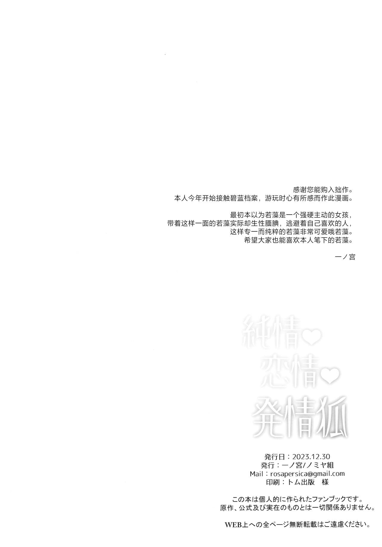 Junjou Renjou Hatsujou Kitsune | 纯情·恋情·发情狐 - Page 57