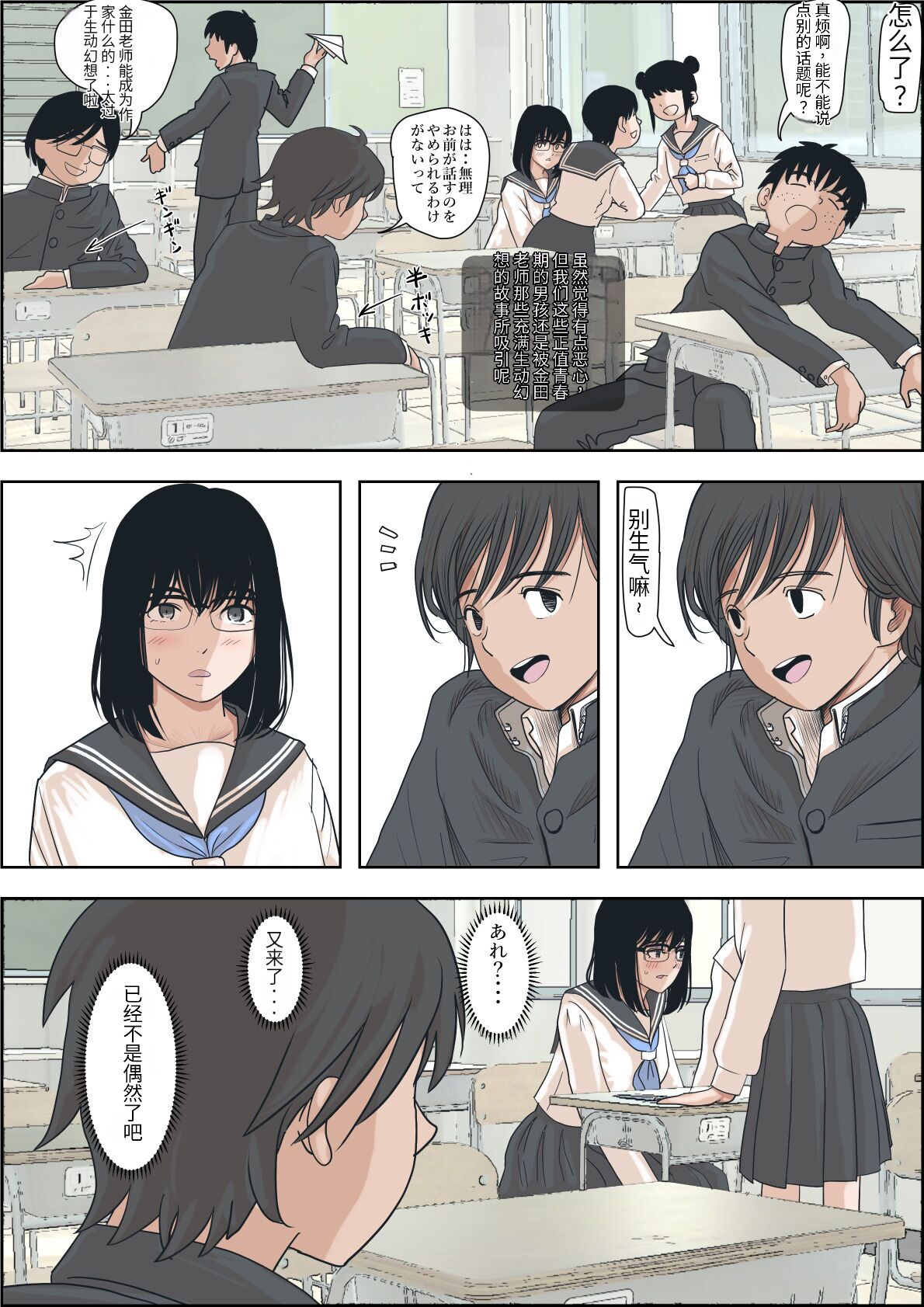Kaneda wa nani mo Warukunai Vol.1 - Page 13