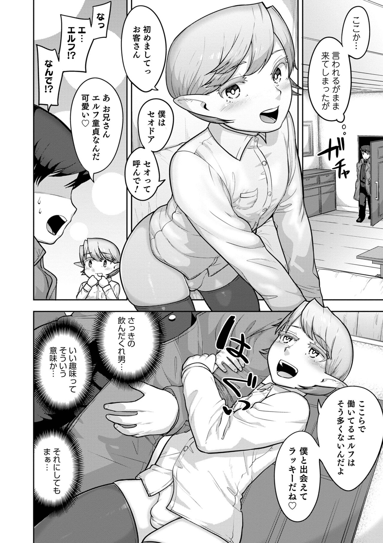Muchiniku Otokonoko Tenshi’s - Page 28