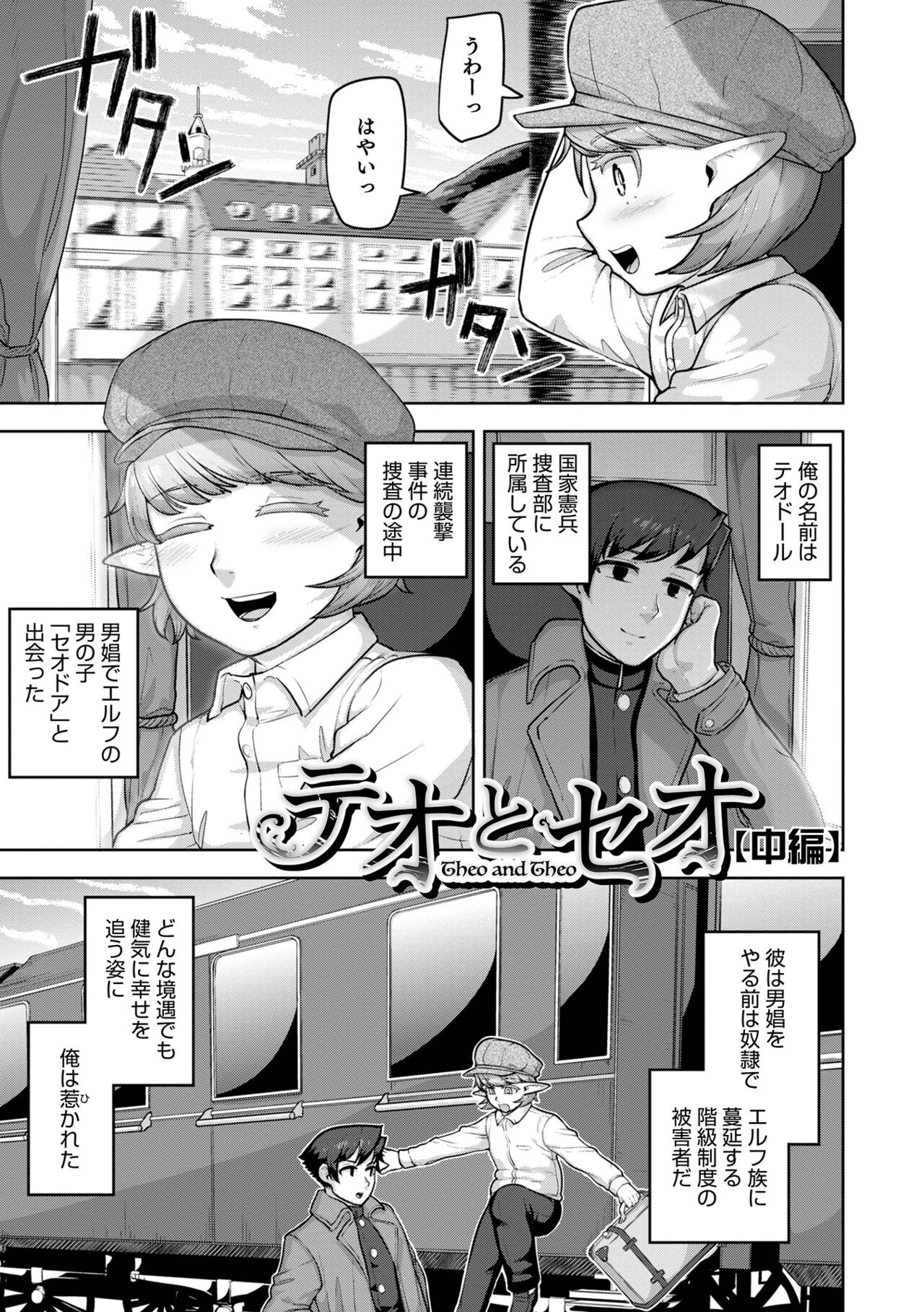 Muchiniku Otokonoko Tenshi’s - Page 43
