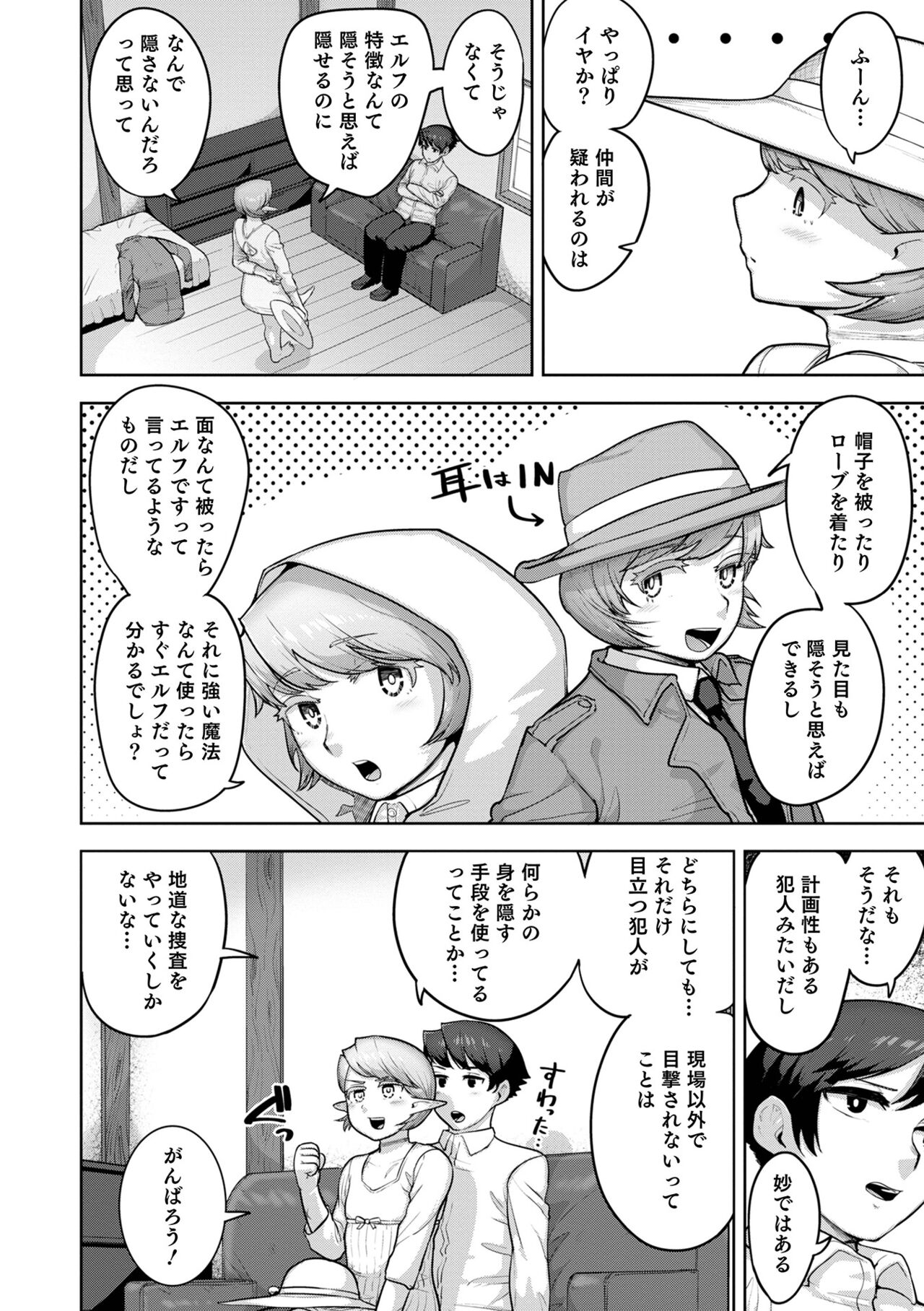 Muchiniku Otokonoko Tenshi’s - Page 46