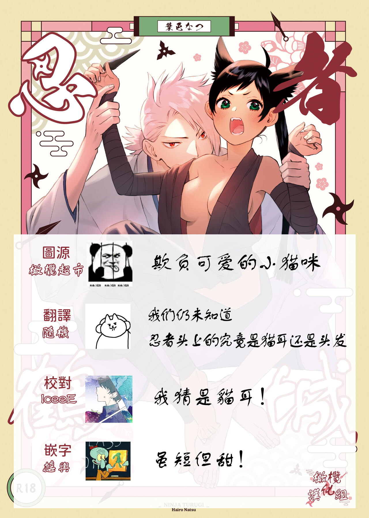 Ninja Tsurugi | 忍者鹤城 - Page 31