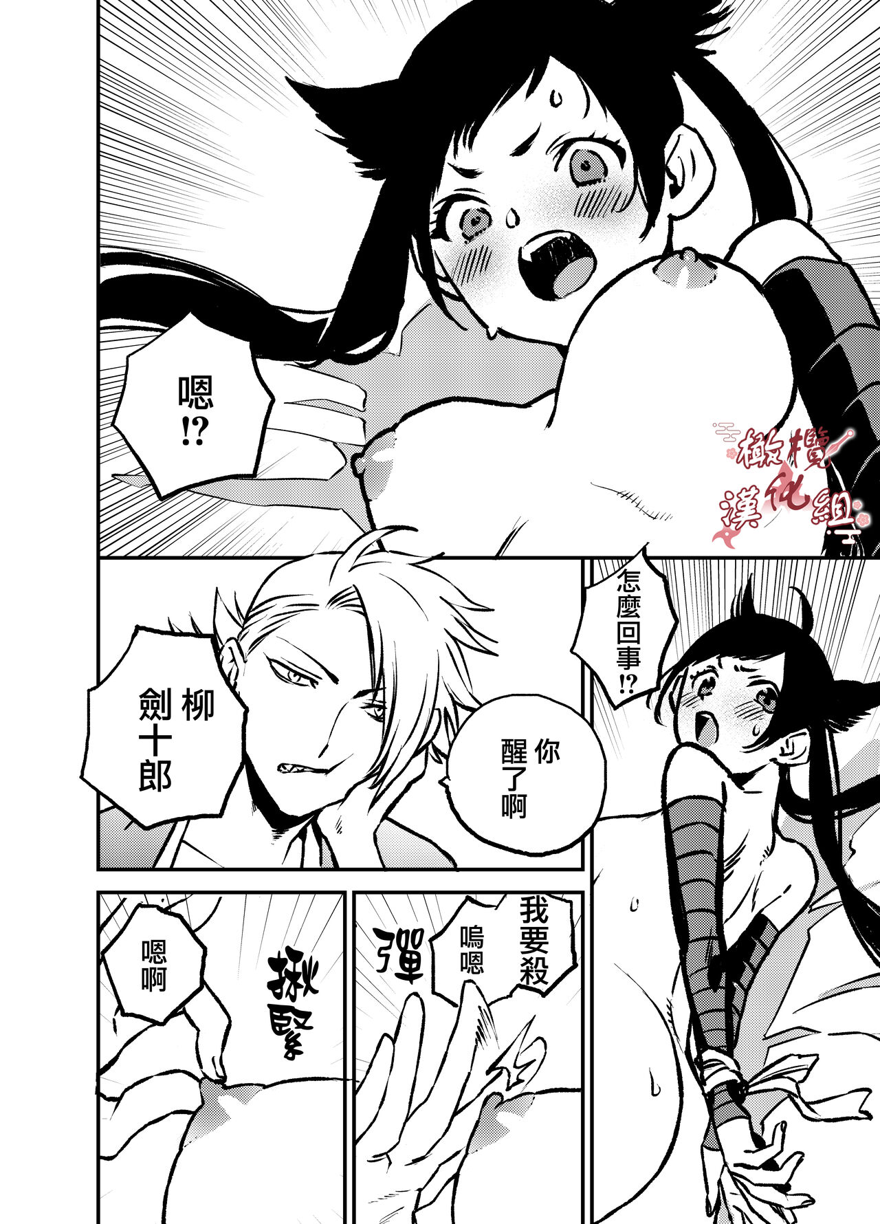 Ninja Tsurugi | 忍者鹤城 - Page 9