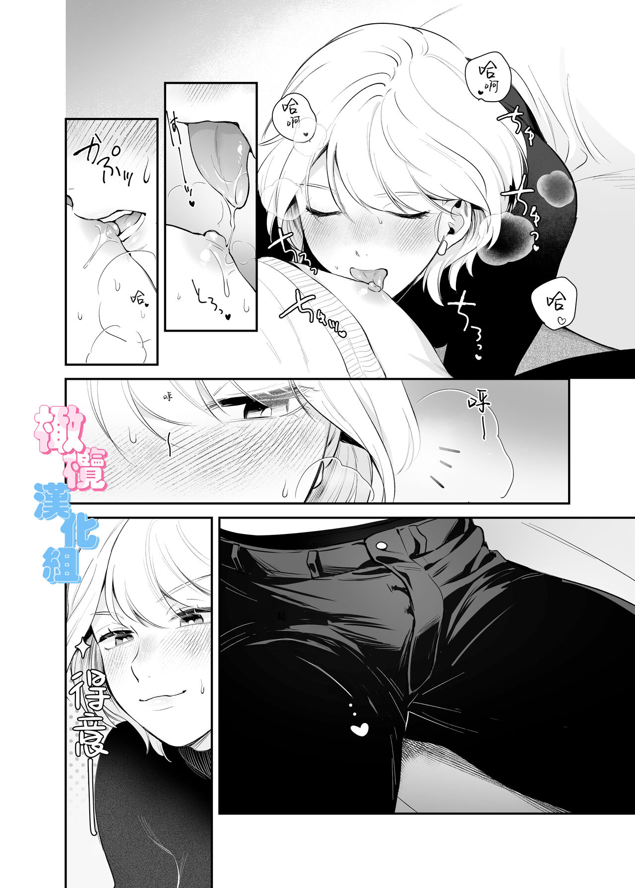 kyō wa sekkusu se ehen yakusokuyan! ? | 不是约好了今天不做爱吗!？ - Page 10