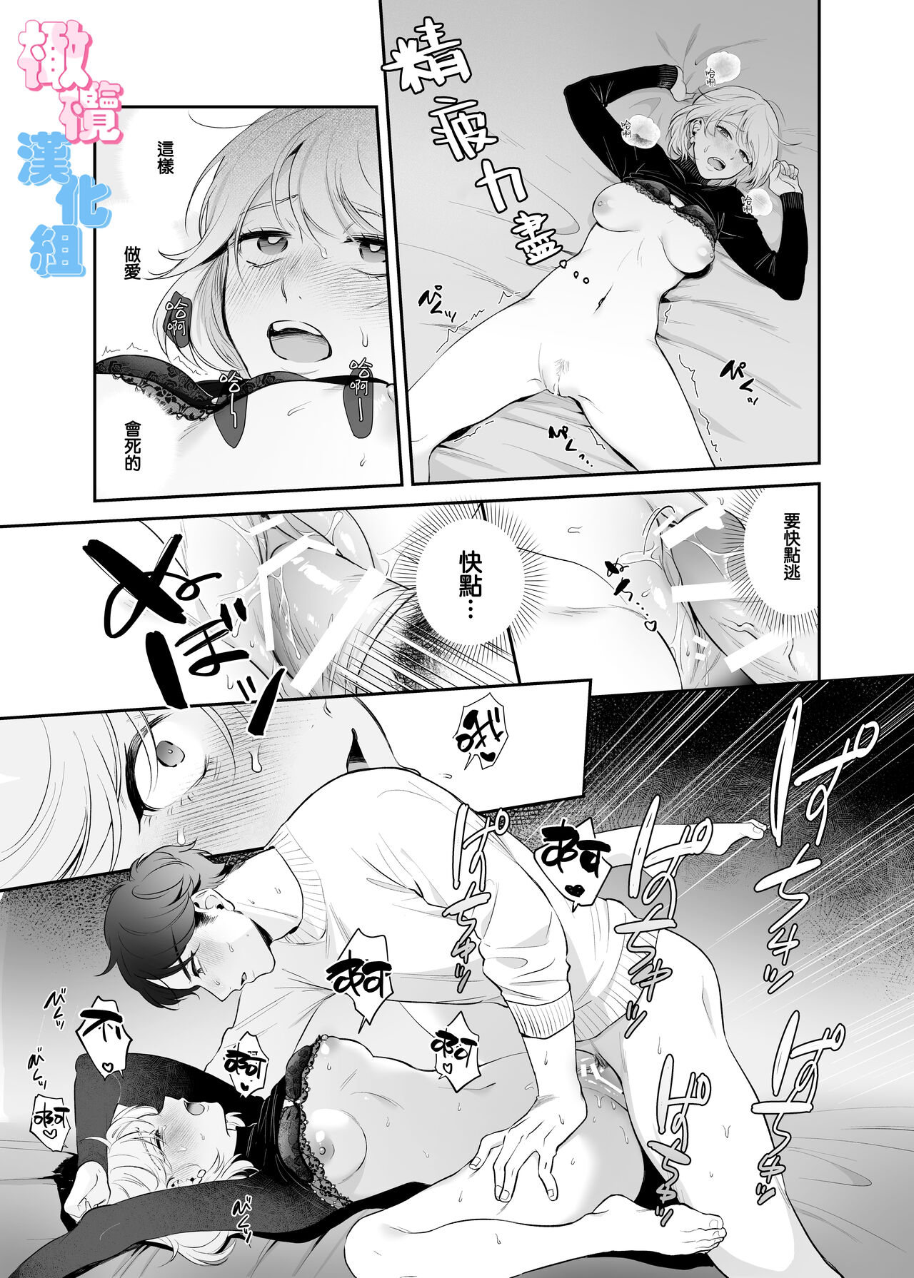 kyō wa sekkusu se ehen yakusokuyan! ? | 不是约好了今天不做爱吗!？ - Page 47