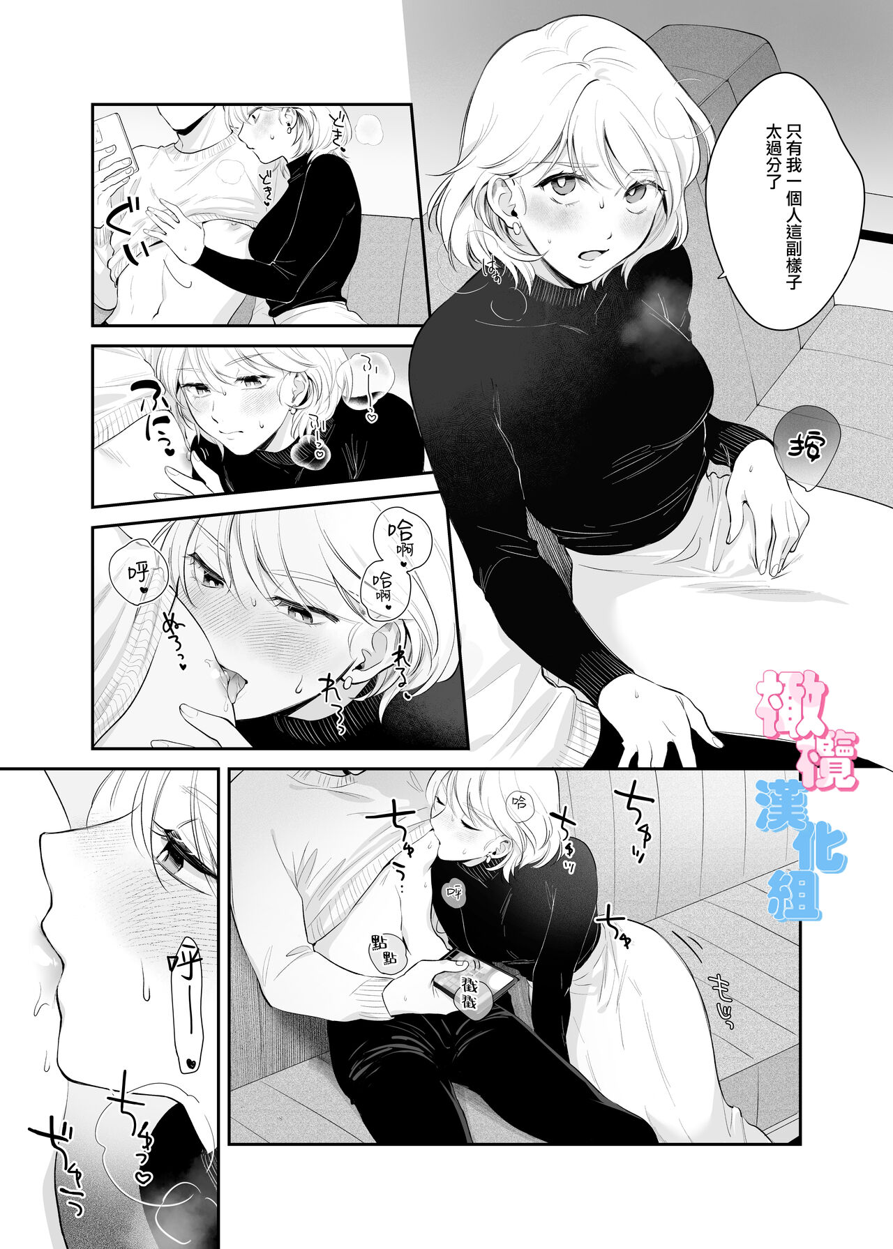 kyō wa sekkusu se ehen yakusokuyan! ? | 不是约好了今天不做爱吗!？ - Page 9