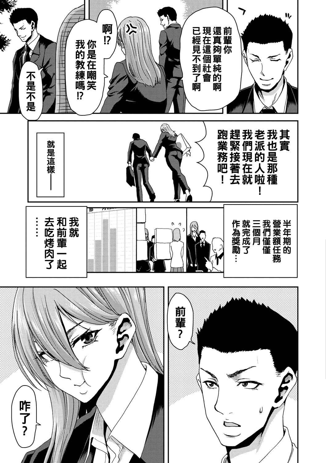 Shiyokka Hametsu SEX - Page 109
