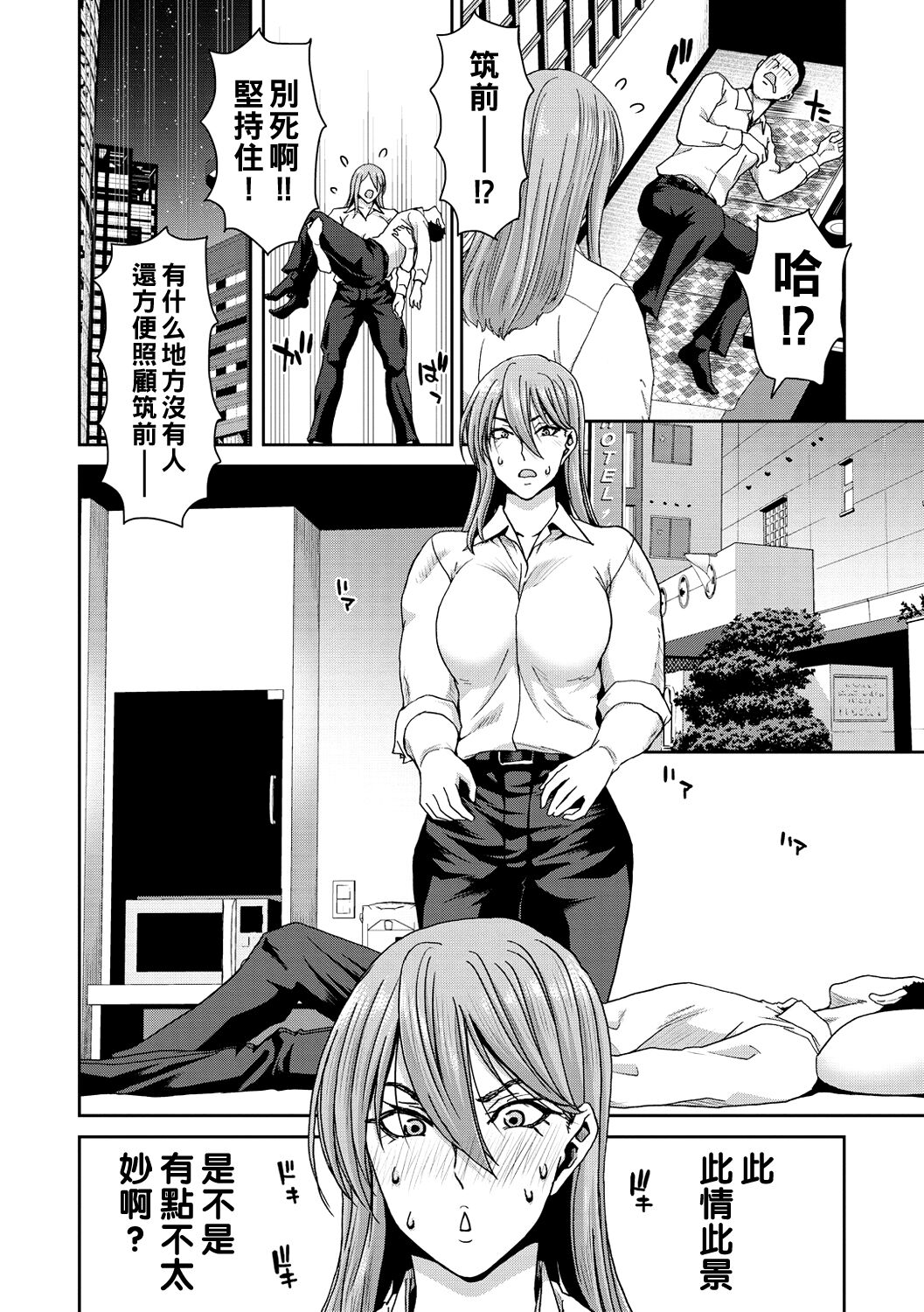 Shiyokka Hametsu SEX - Page 114