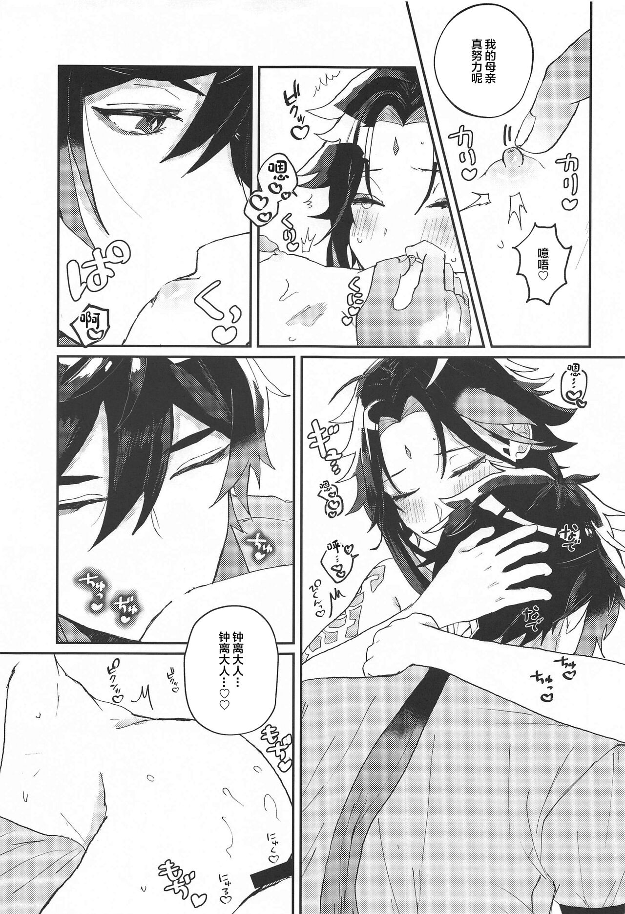 amaembokyuai - Page 18