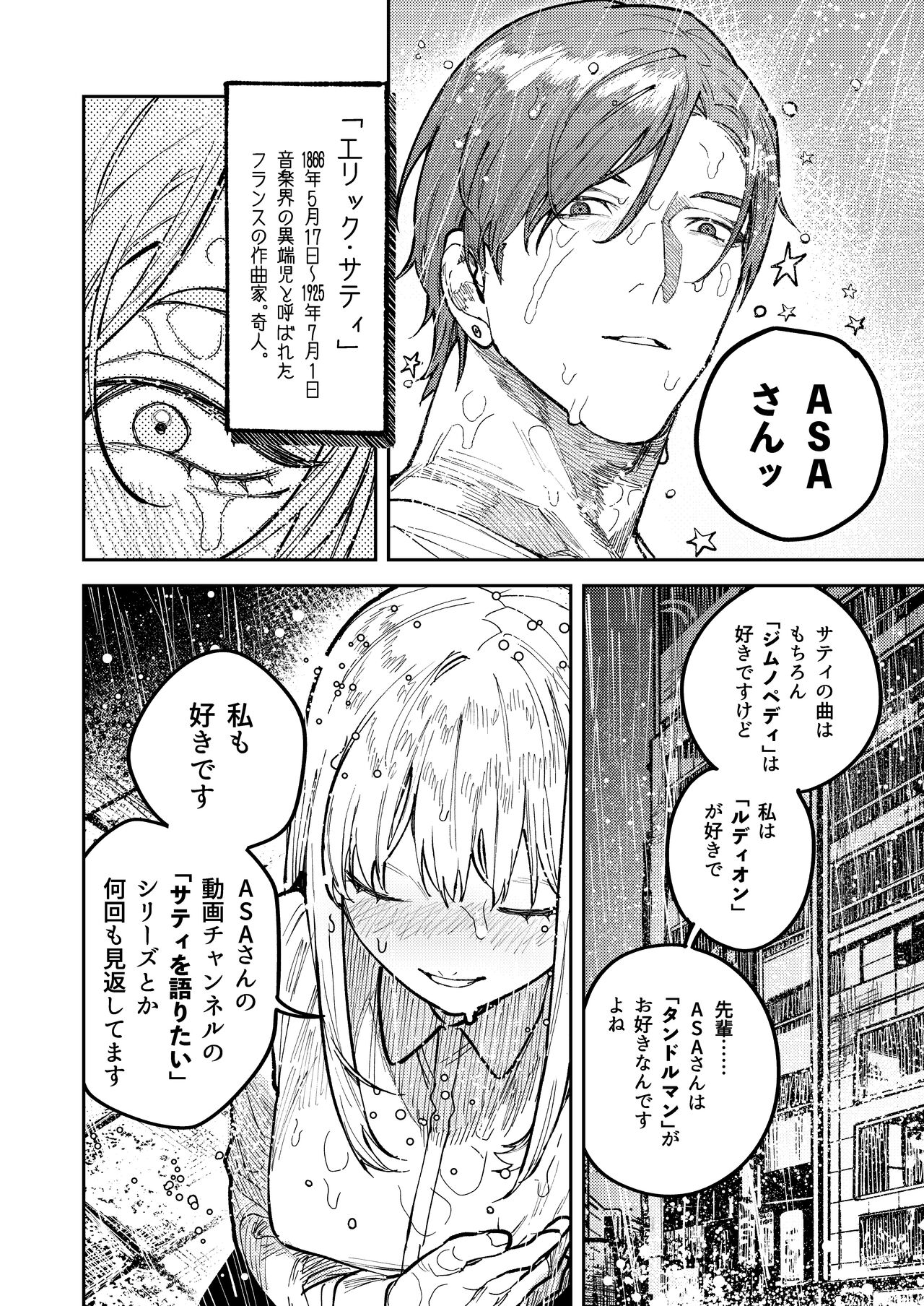 アサギ先輩、幸せになろうよ - Page 20