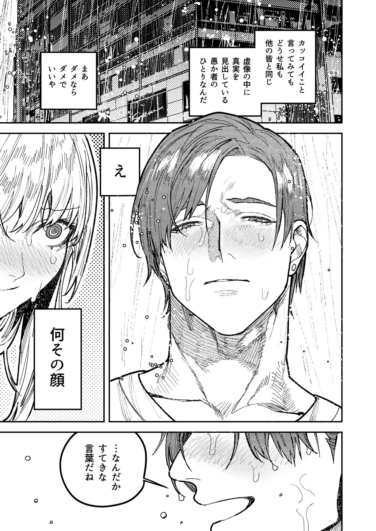 アサギ先輩、幸せになろうよ - Page 23