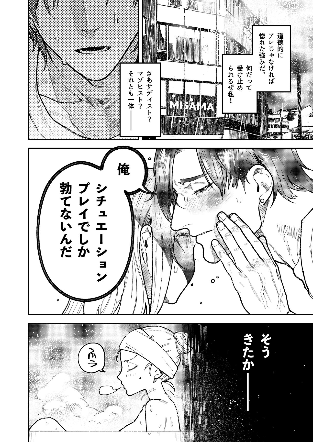 アサギ先輩、幸せになろうよ - Page 28