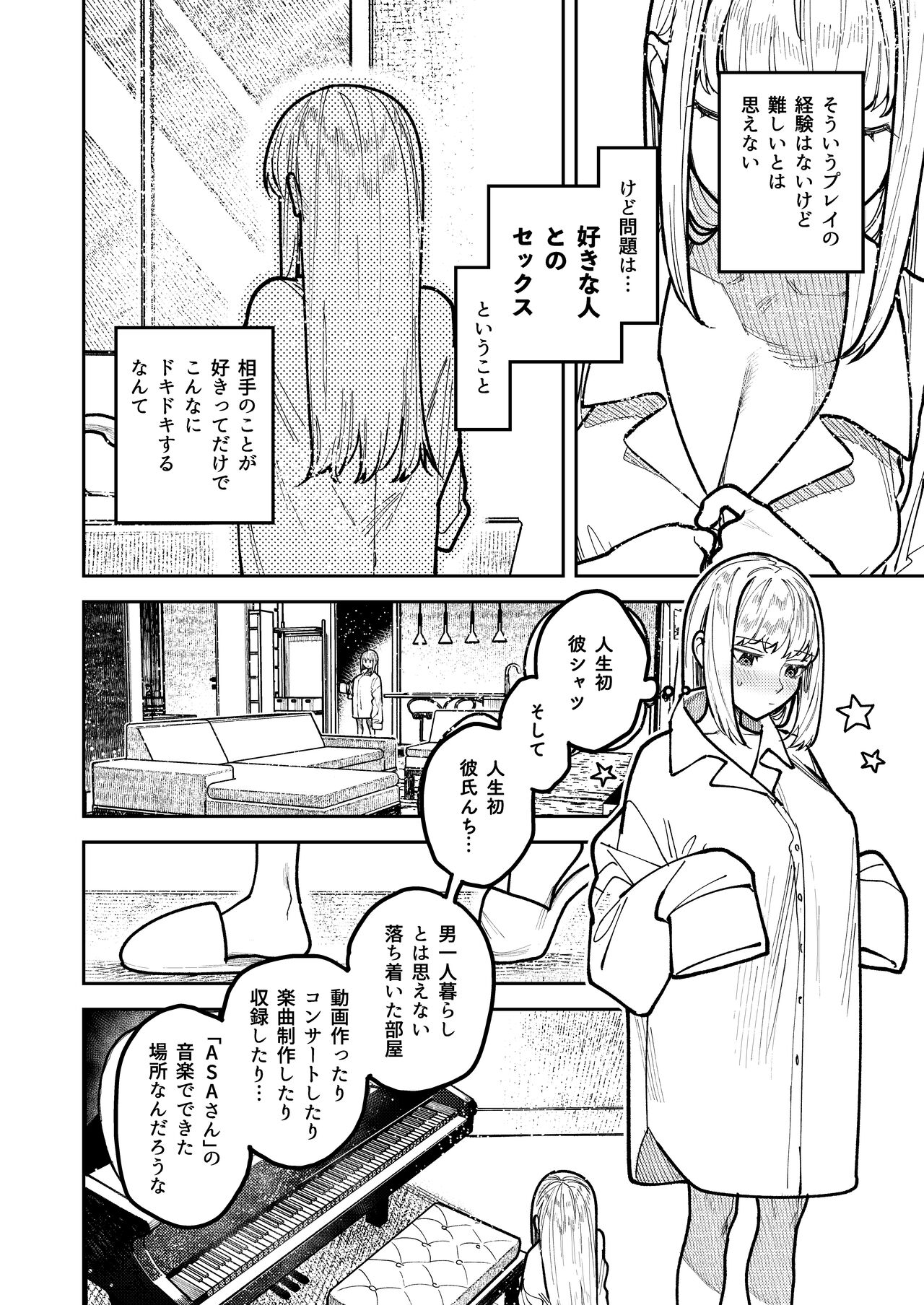 アサギ先輩、幸せになろうよ - Page 30