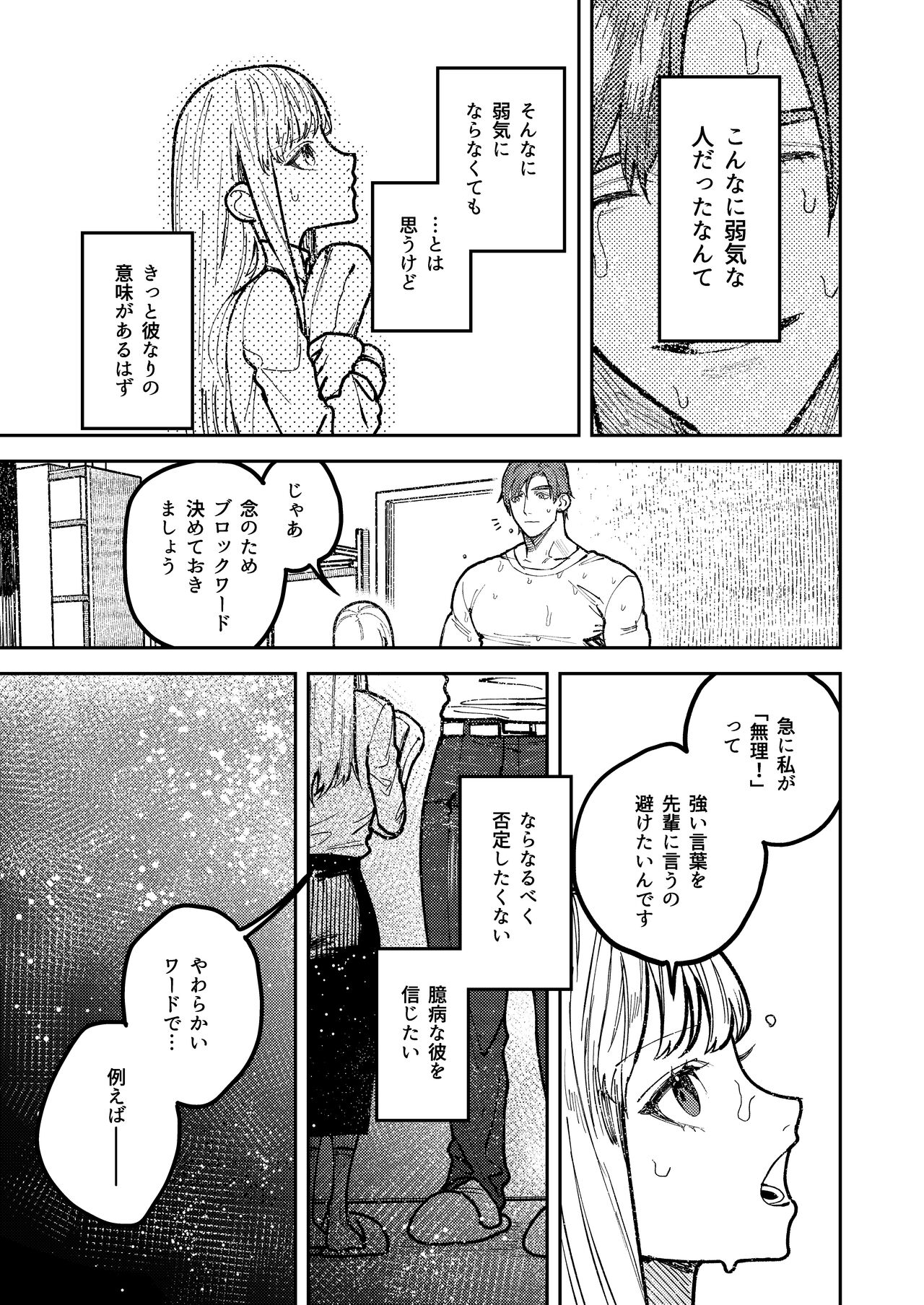 アサギ先輩、幸せになろうよ - Page 33