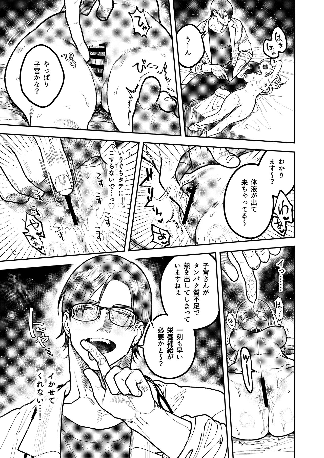 アサギ先輩、幸せになろうよ - Page 45