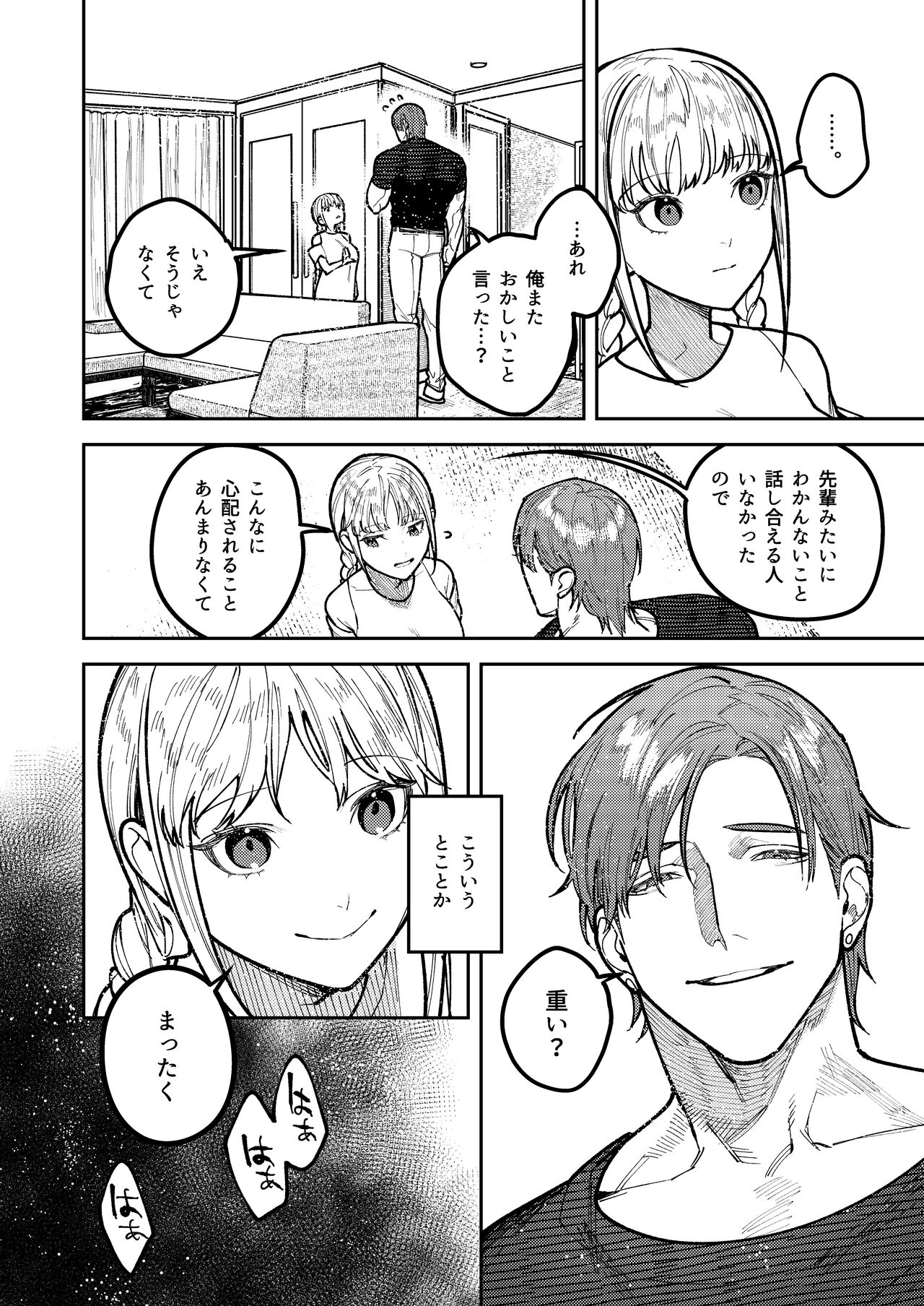 アサギ先輩、幸せになろうよ - Page 62