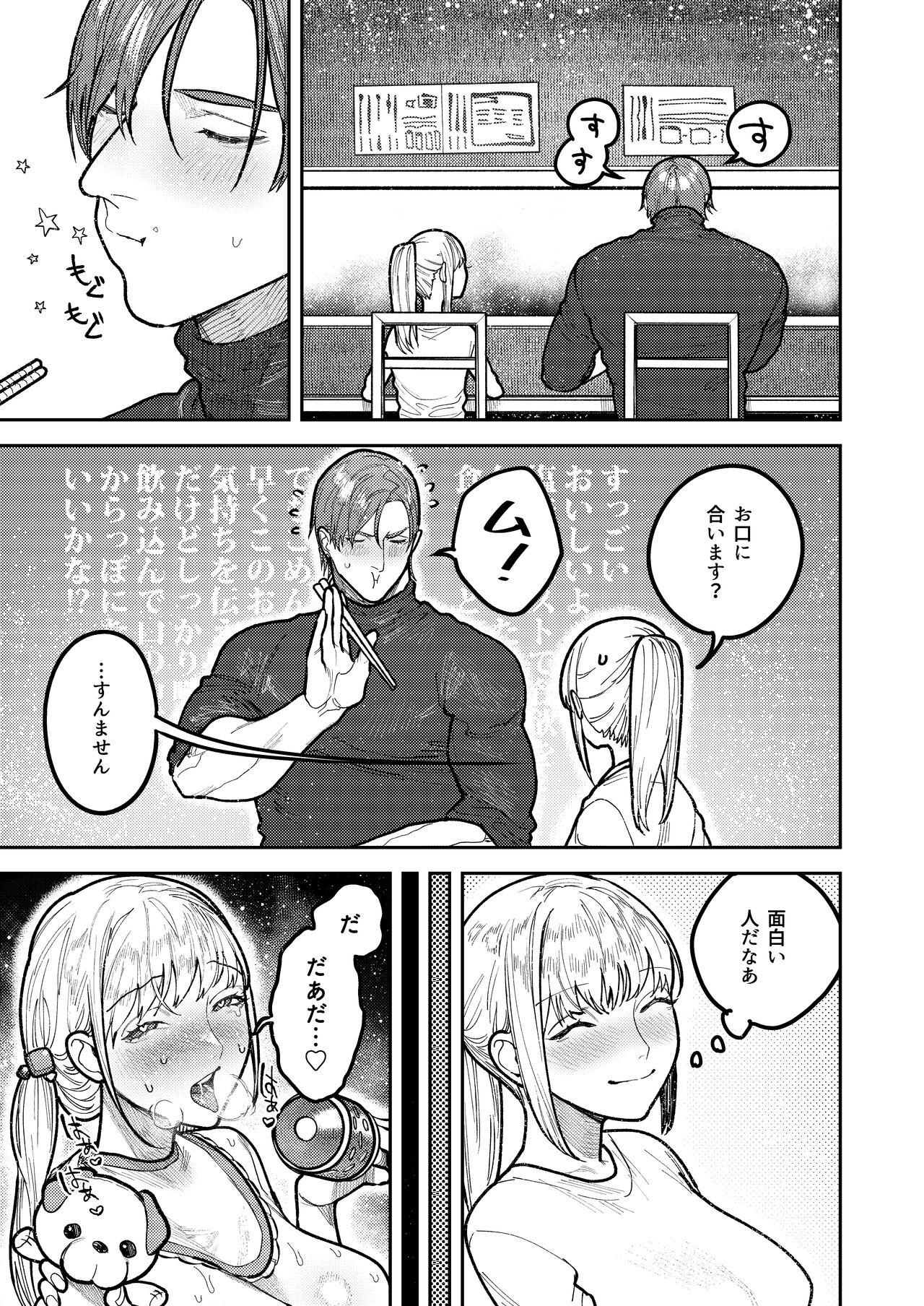 アサギ先輩、幸せになろうよ - Page 69