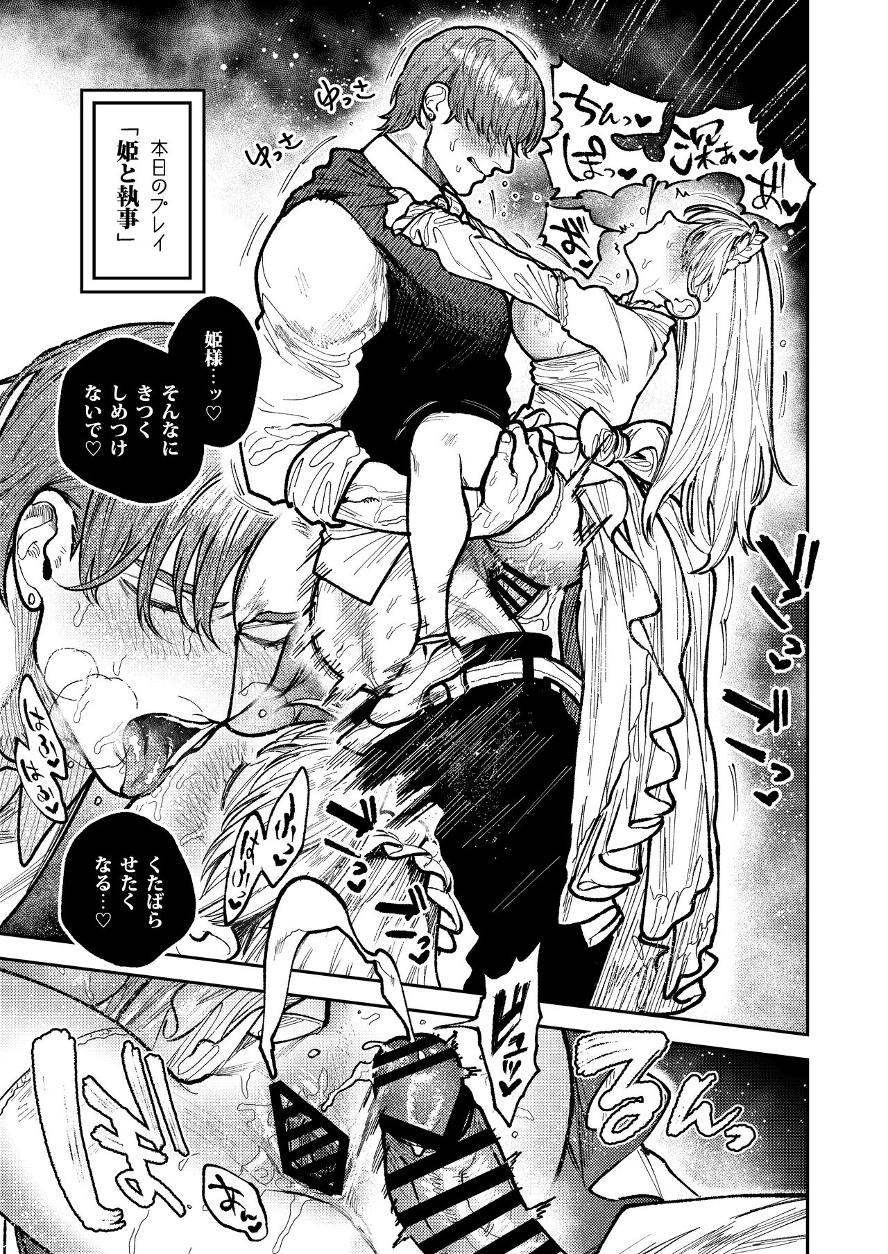 アサギ先輩、幸せになろうよ - Page 77