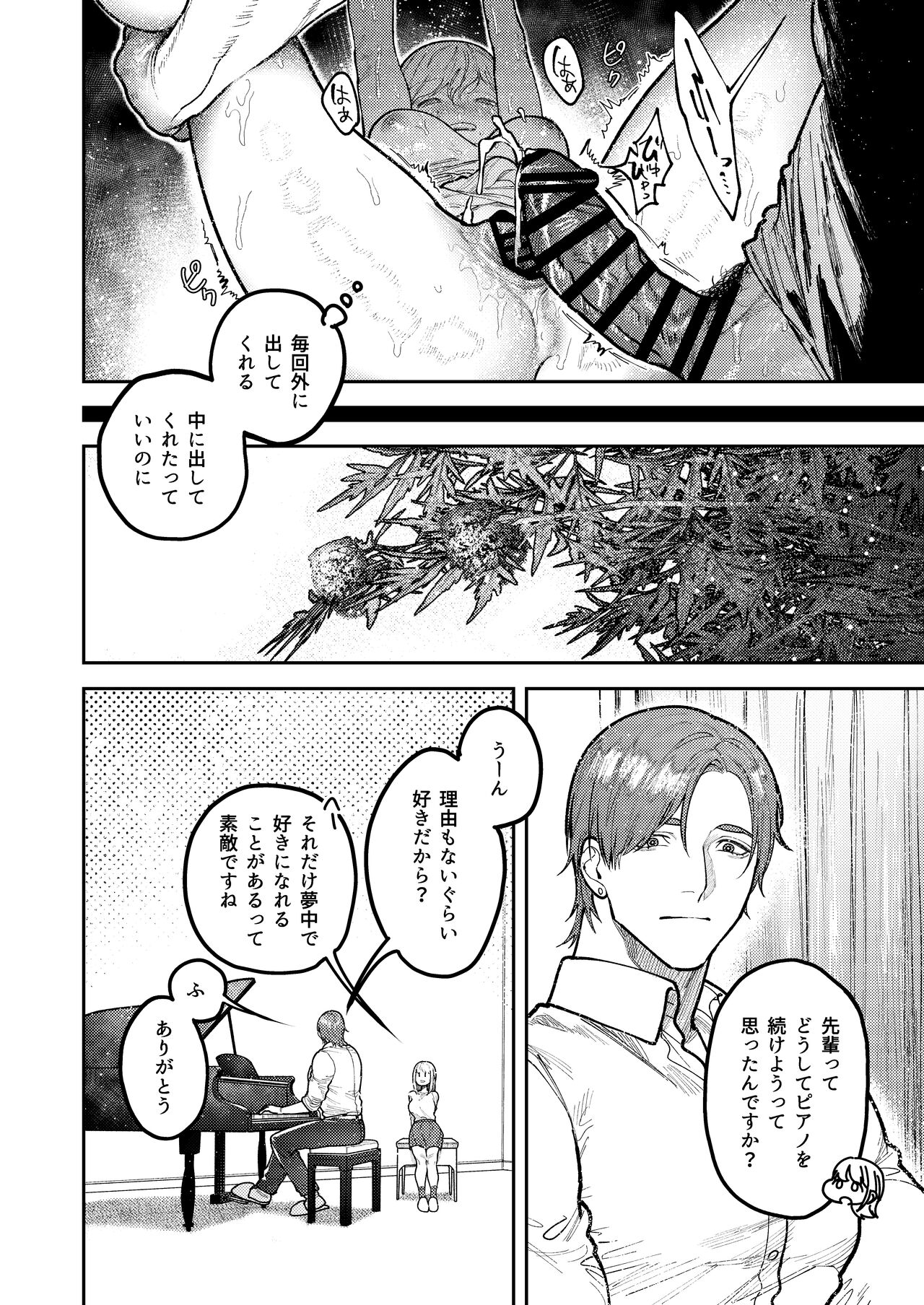 アサギ先輩、幸せになろうよ - Page 78