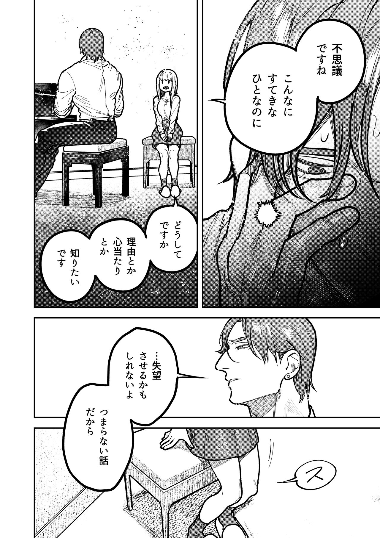 アサギ先輩、幸せになろうよ - Page 82