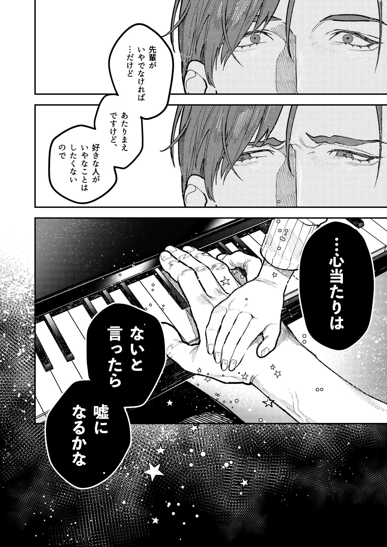 アサギ先輩、幸せになろうよ - Page 84
