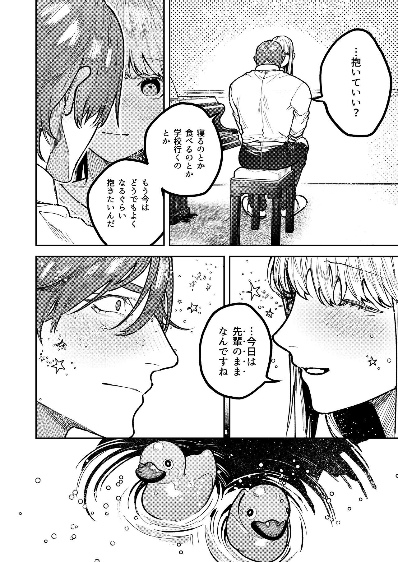 アサギ先輩、幸せになろうよ - Page 92