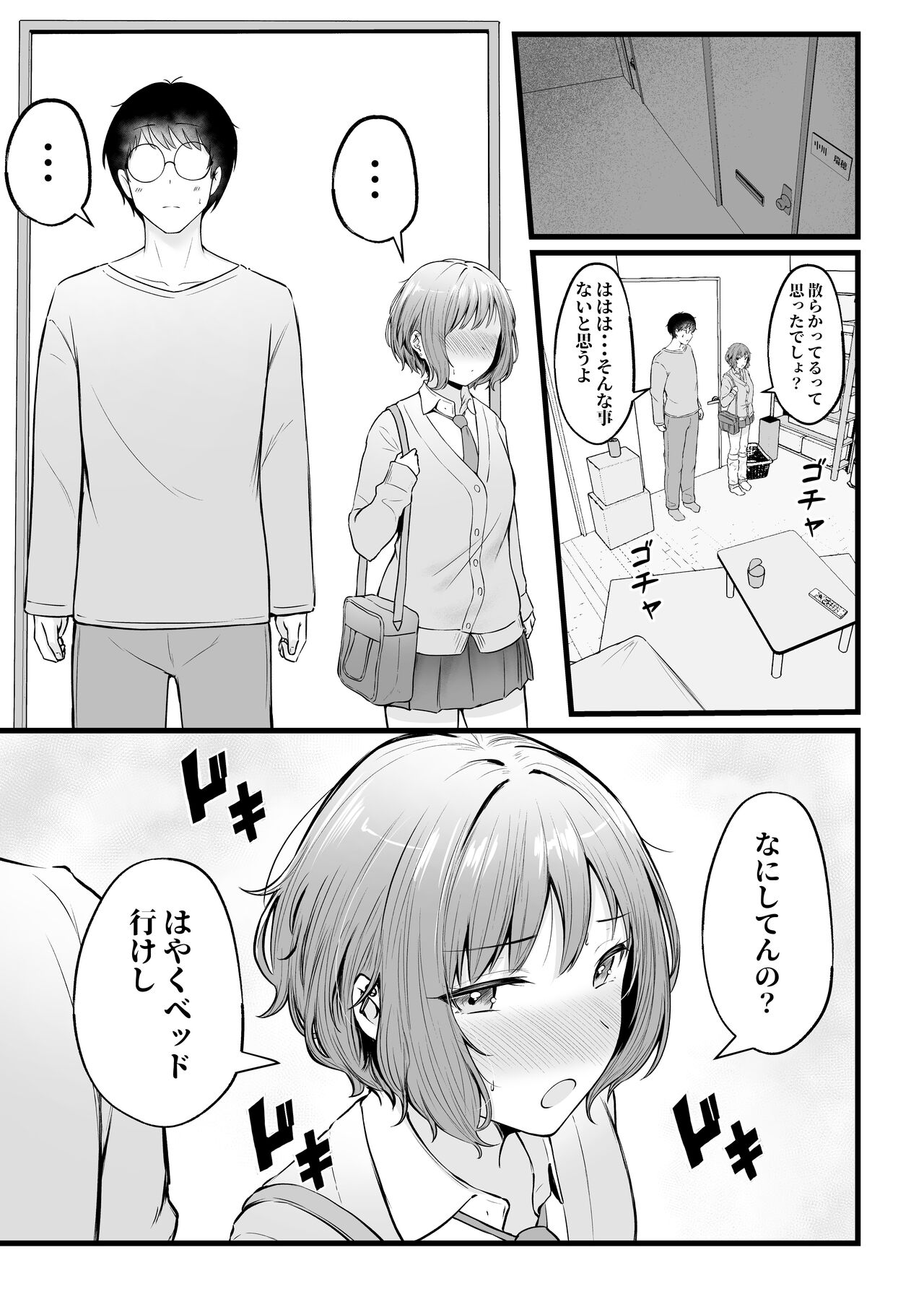 女子寮管理人の僕はギャル寮生に振り回されてます2 - Page 24