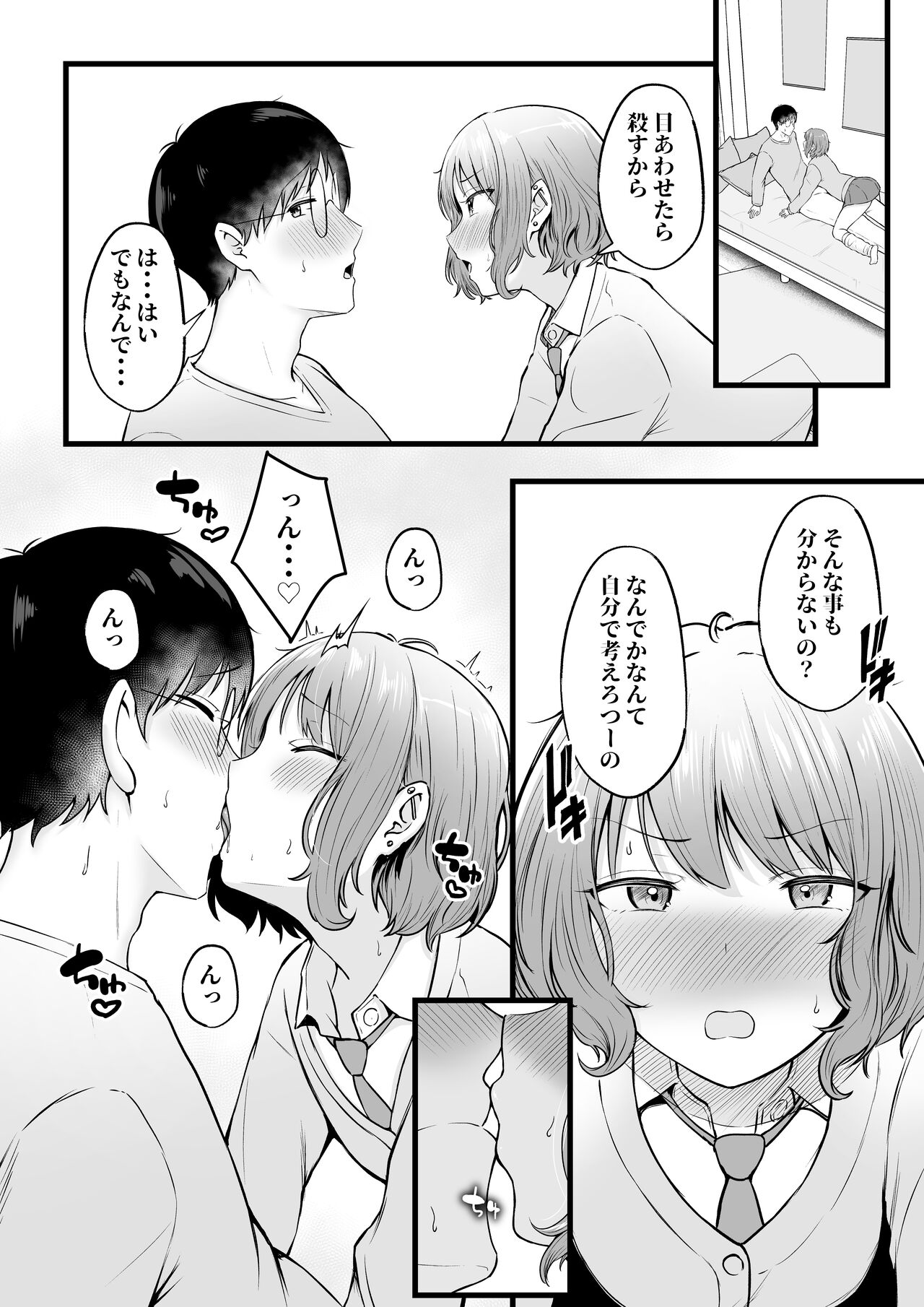 女子寮管理人の僕はギャル寮生に振り回されてます2 - Page 25