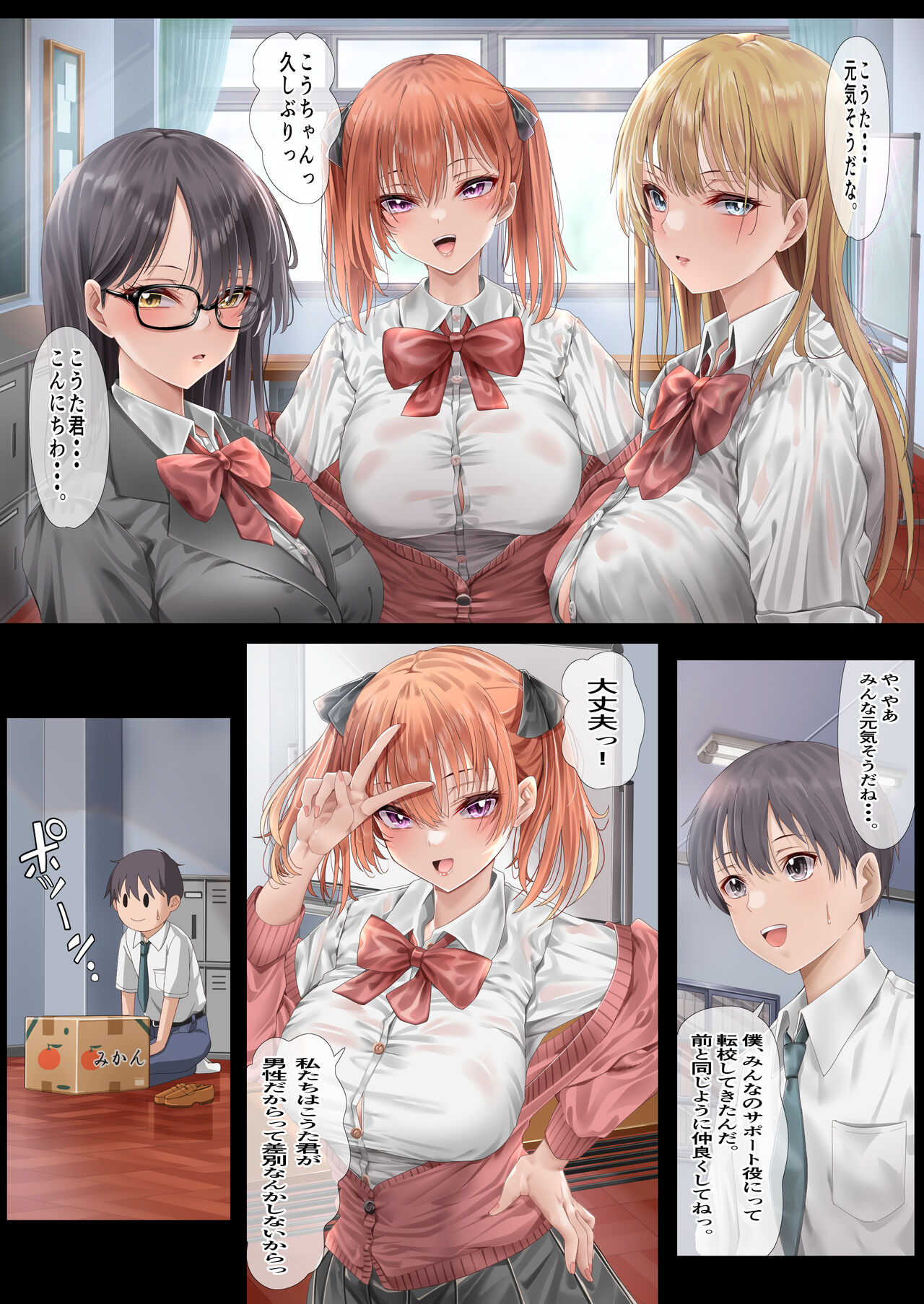 ハーレム女学院生徒会巨乳幼馴染達をがちがちチン〇で完堕ちさせた話。 - Page 5