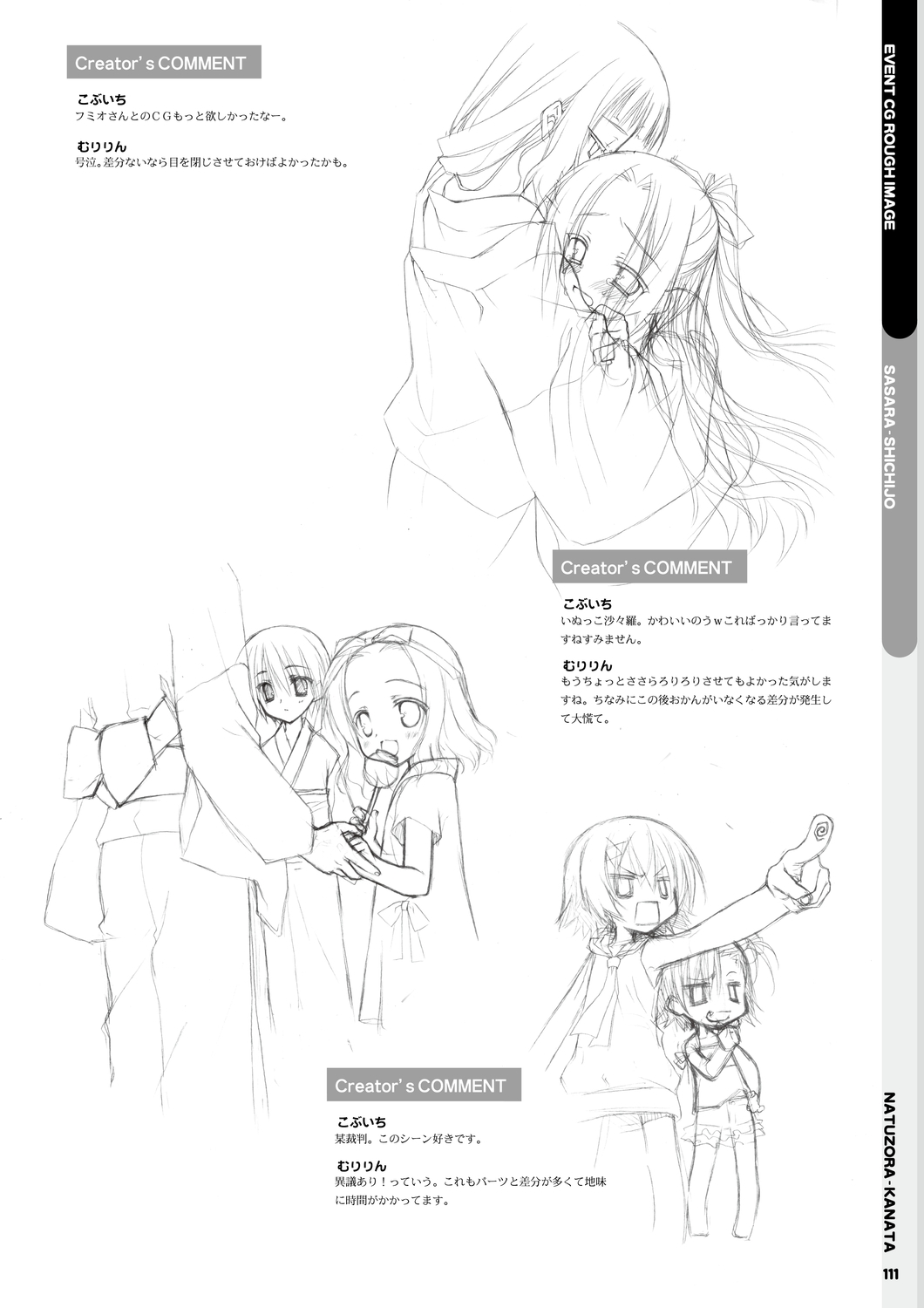 Natsuzora Kanata Official Visual Fan Book - Page 113