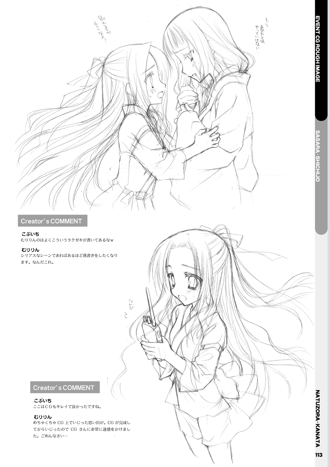 Natsuzora Kanata Official Visual Fan Book - Page 115