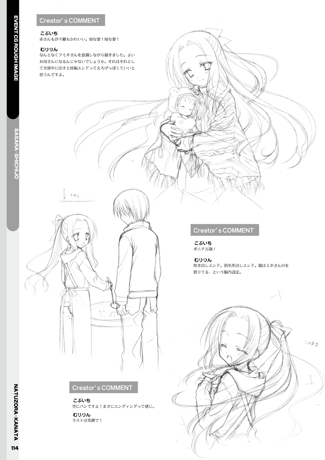 Natsuzora Kanata Official Visual Fan Book - Page 116
