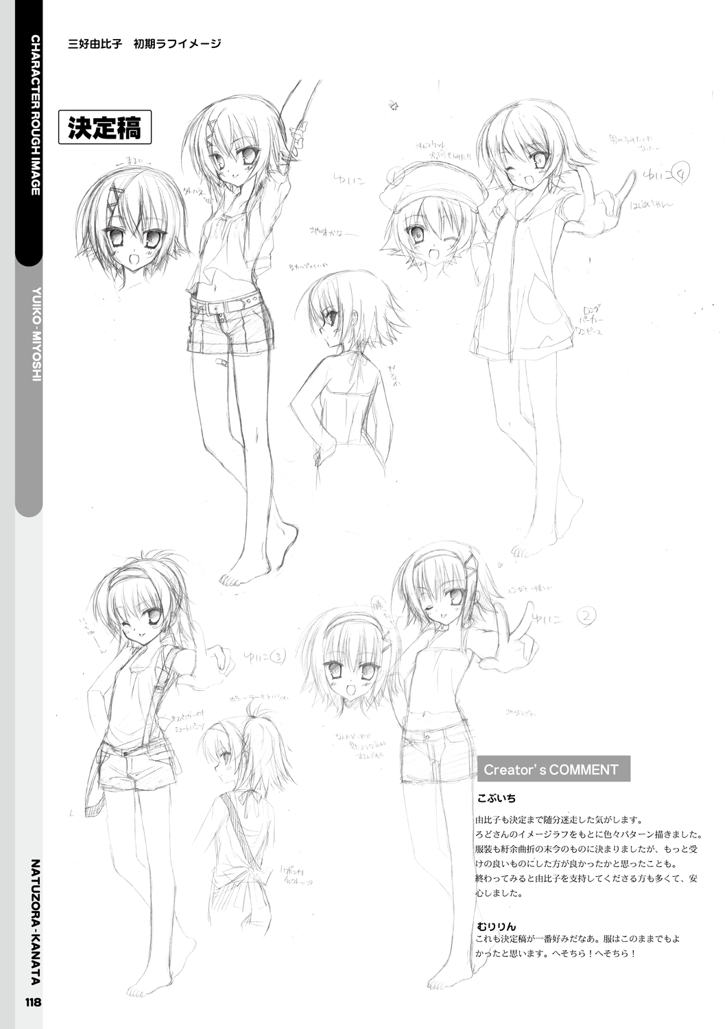 Natsuzora Kanata Official Visual Fan Book - Page 120