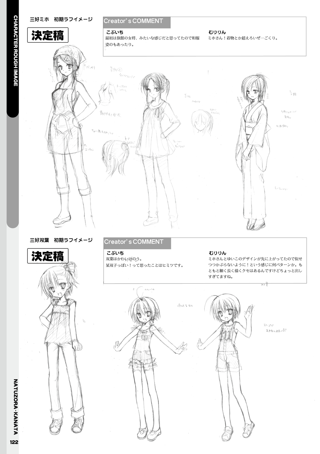 Natsuzora Kanata Official Visual Fan Book - Page 124