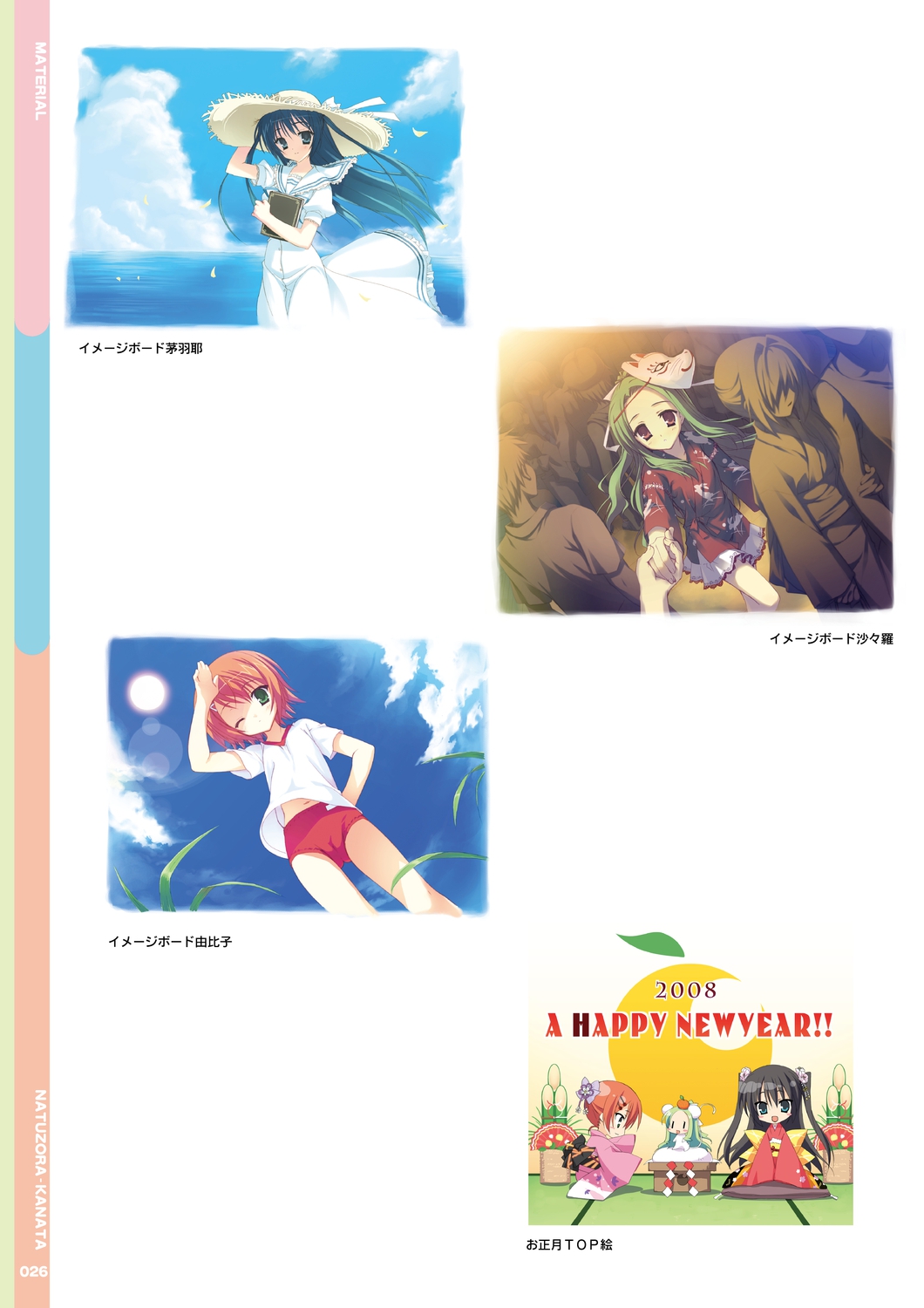 Natsuzora Kanata Official Visual Fan Book - Page 28