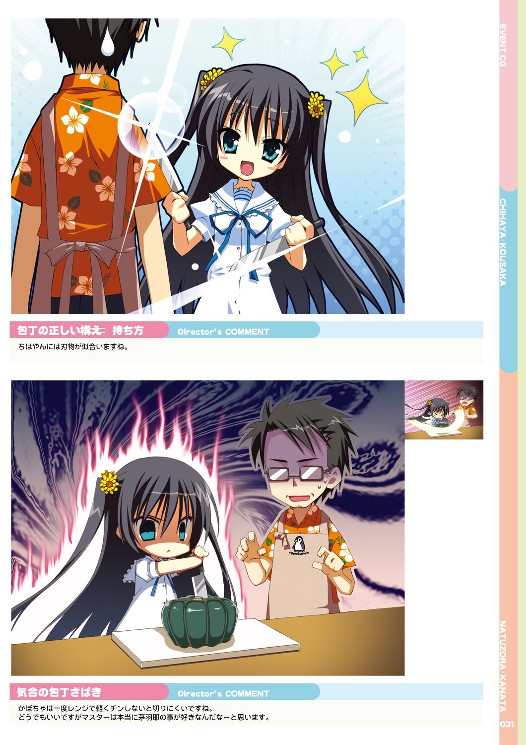 Natsuzora Kanata Official Visual Fan Book - Page 33