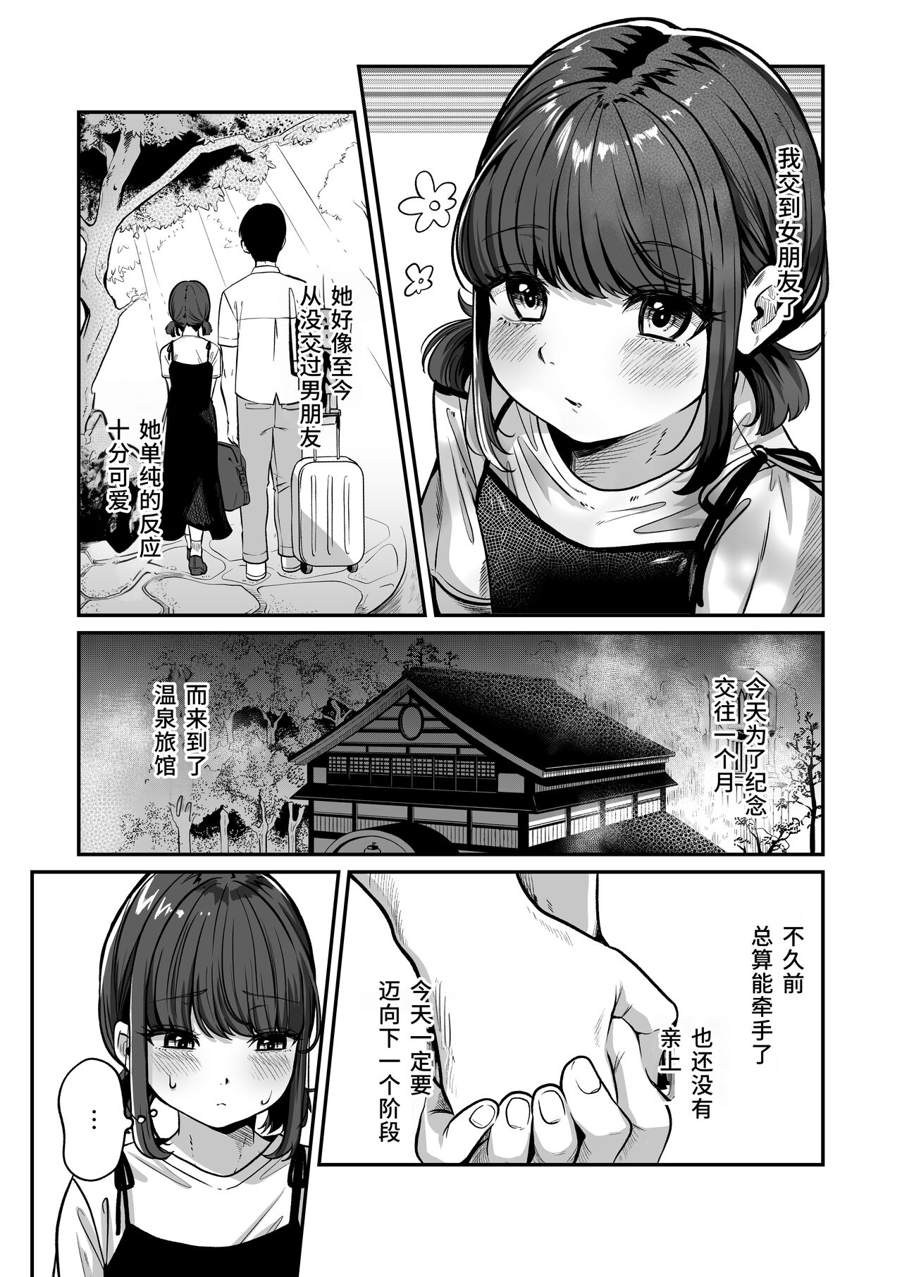 Yukemuri de kakuremasu yo 〜 ni - Page 3