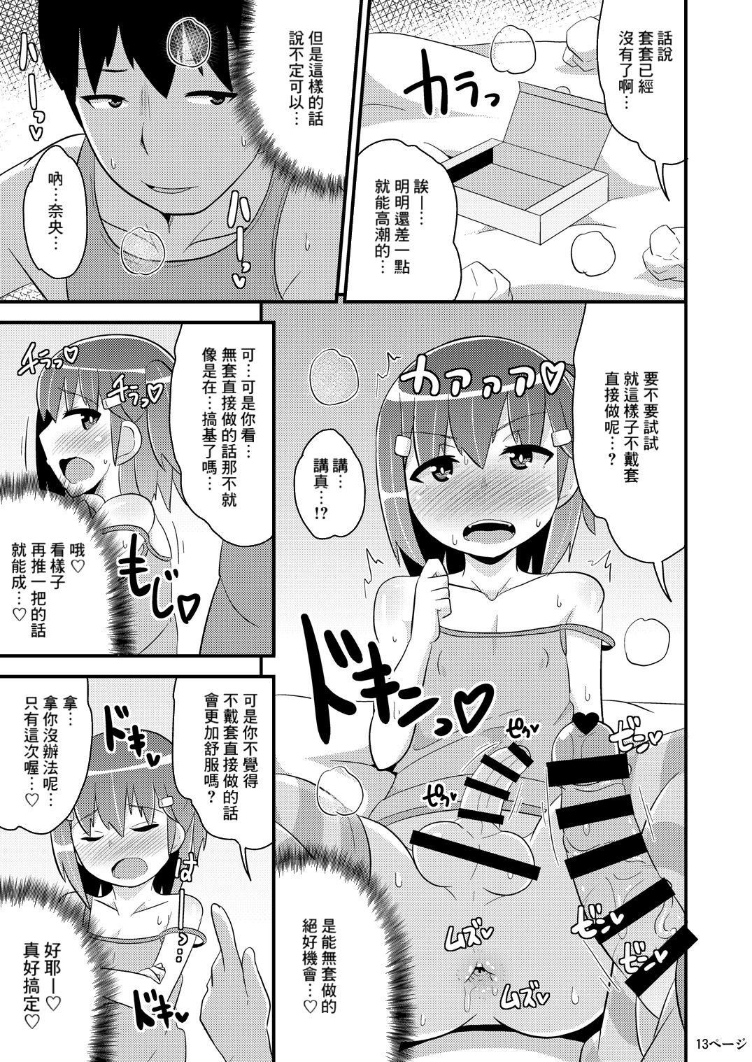 Muchi Homo Kanojo - Page 12