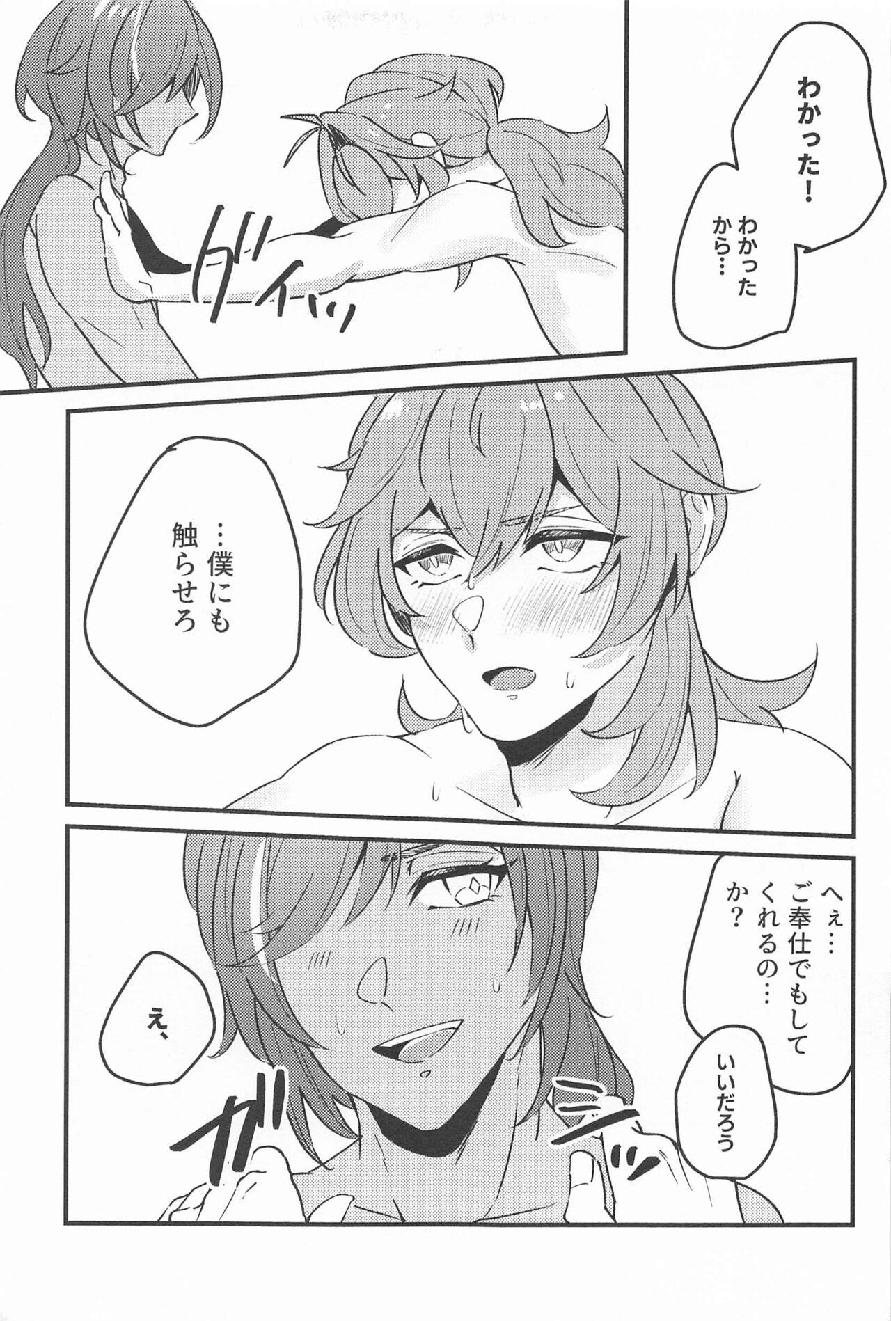 Atsukute Tokechau - Page 12