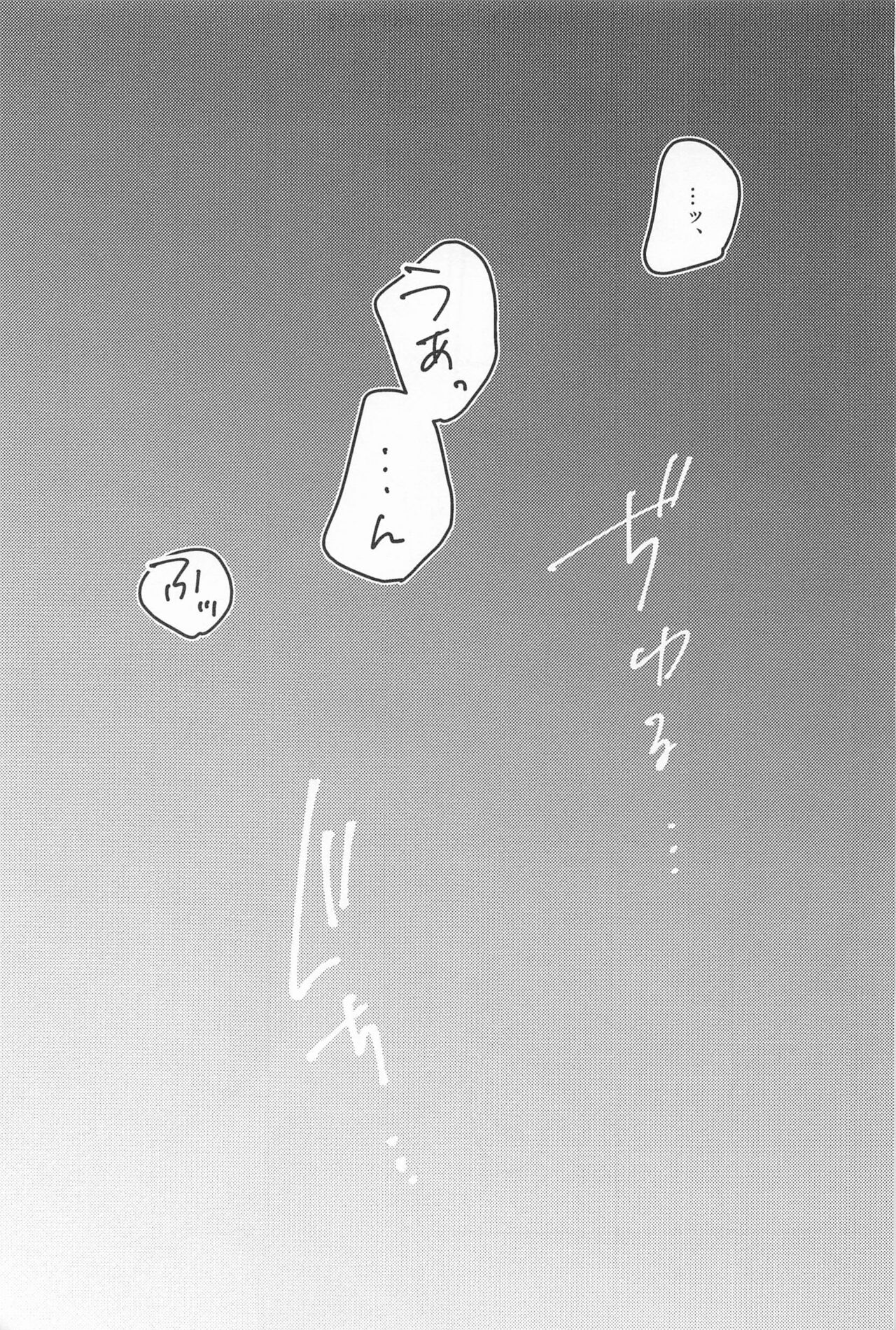 Atsukute Tokechau - Page 14