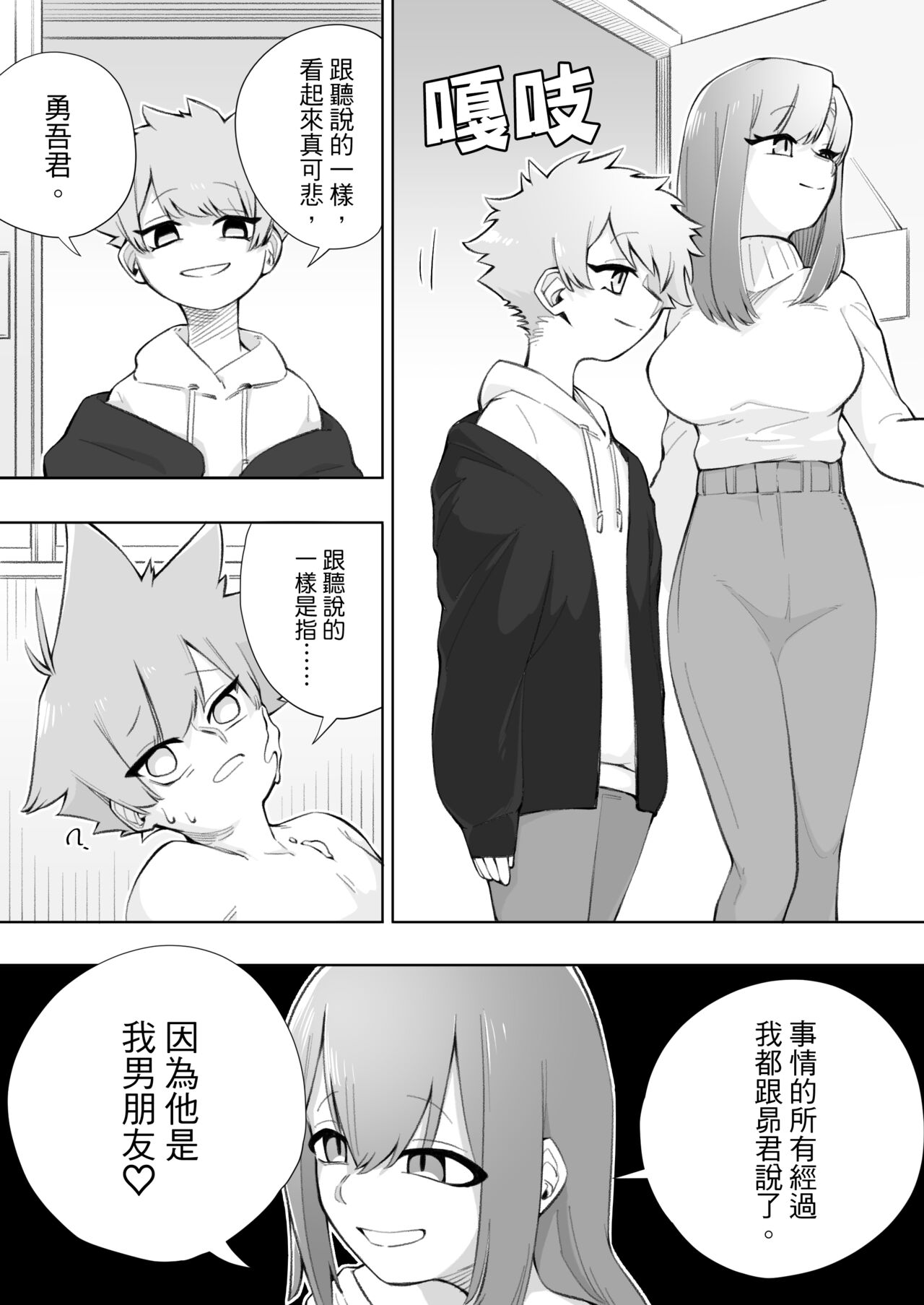 Waruiko ni wa Seisai o 2 | 壞孩子就該接受懲罰2 - Page 30