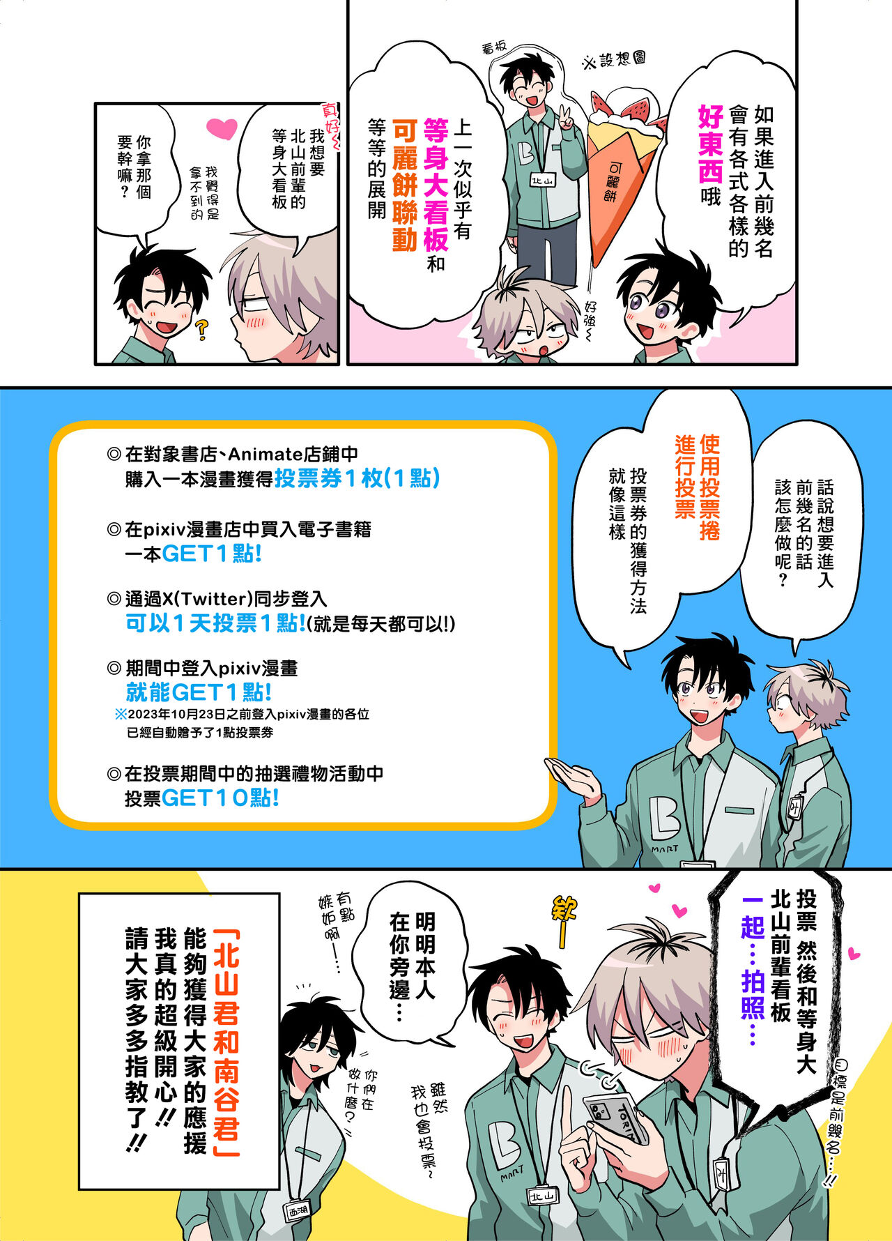 [Satoh Sugar] Kitayama-kun to Minamiya-kun 2 | 北山君与南谷君 2 [Chinese][Digital] - Page 263
