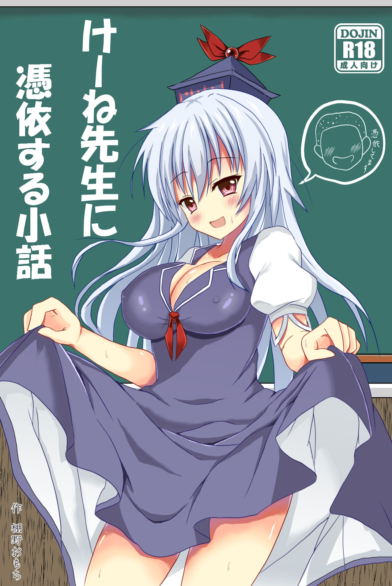 Tanano Omochi no Manga - Page 20