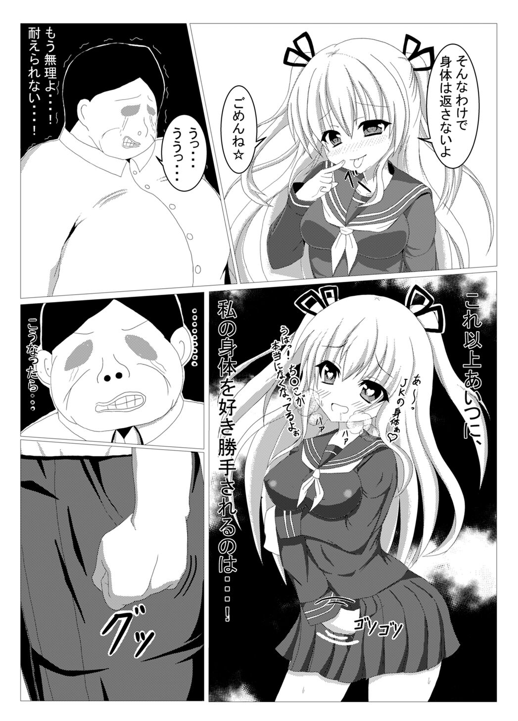 Tanano Omochi no Manga - Page 34