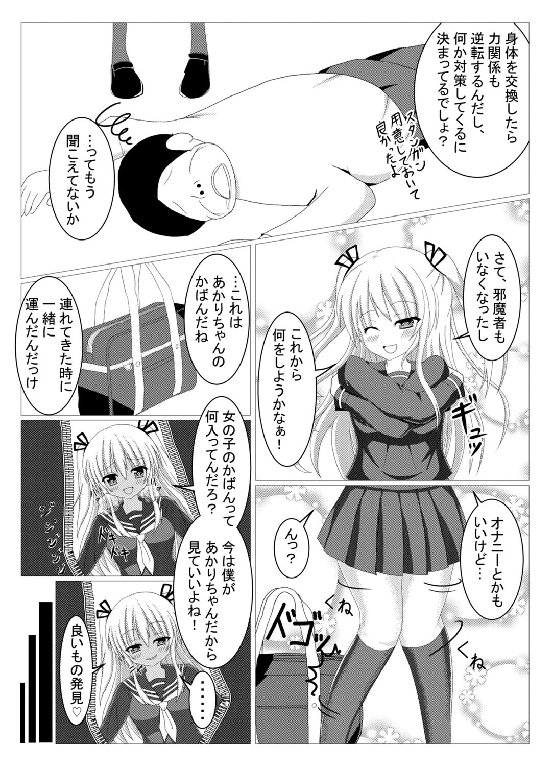 Tanano Omochi no Manga - Page 36