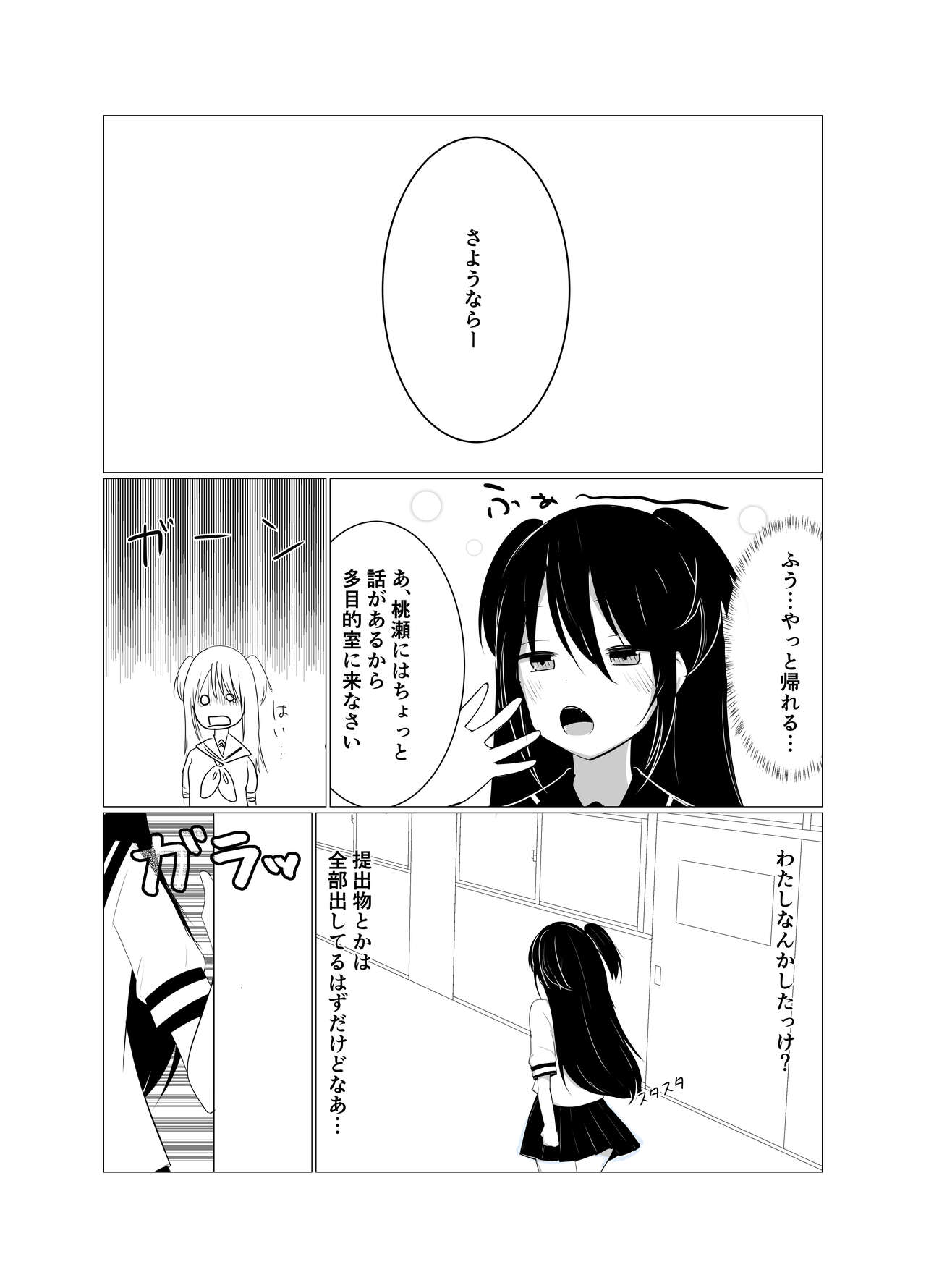 Saimin Appli de Mesugaki to Oyakodon suru Hanashi. - Page 9